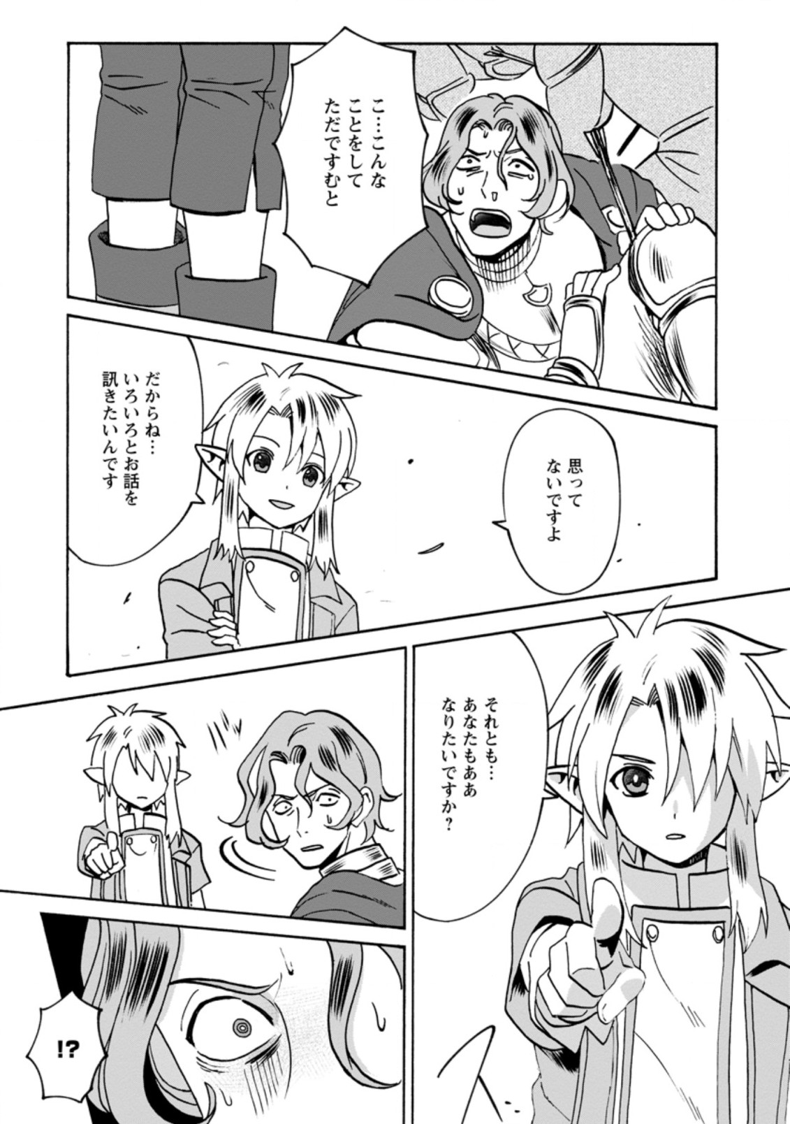 ELF TENSEI KARA NO CHEAT KENKOKUKI (MANGA) - raw - Chapter 6.3 - https://jpdd.ccdd.to/JPDD/elftenseikaranocheatkenkokukimanga/173473/qcwfisuo0hn.jpg