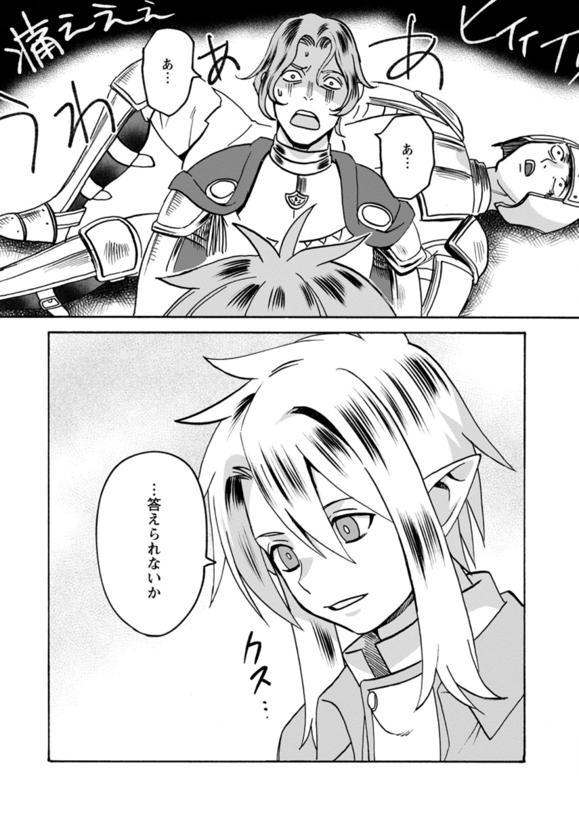 ELF TENSEI KARA NO CHEAT KENKOKUKI (MANGA) - raw - Chapter 6.3 - https://jpdd.ccdd.to/JPDD/elftenseikaranocheatkenkokukimanga/173473/rmvfhhkyrcf.jpg