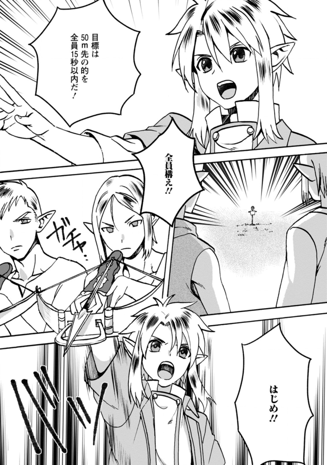 ELF TENSEI KARA NO CHEAT KENKOKUKI (MANGA) - raw - Chapter 7.1 - https://jpdd.ccdd.to/JPDD/elftenseikaranocheatkenkokukimanga/174484/gccrosqd2q2.jpg