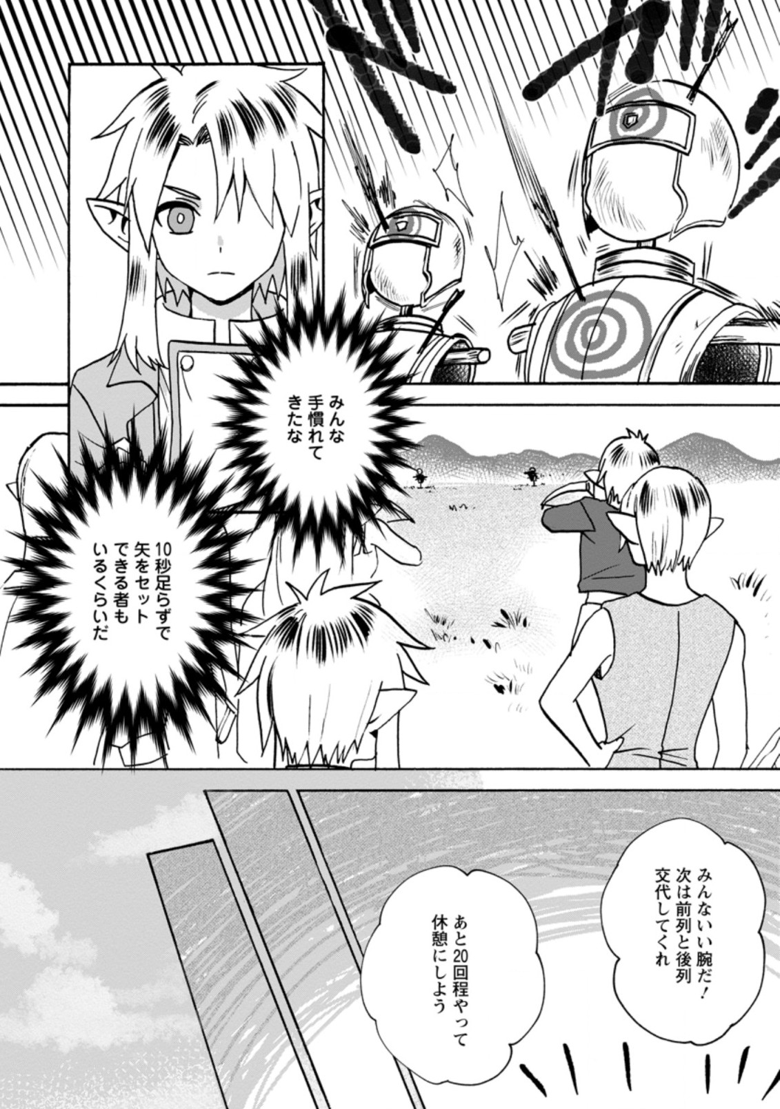 ELF TENSEI KARA NO CHEAT KENKOKUKI (MANGA) - raw - Chapter 7.1 - https://jpdd.ccdd.to/JPDD/elftenseikaranocheatkenkokukimanga/174484/moon3azbjku.jpg