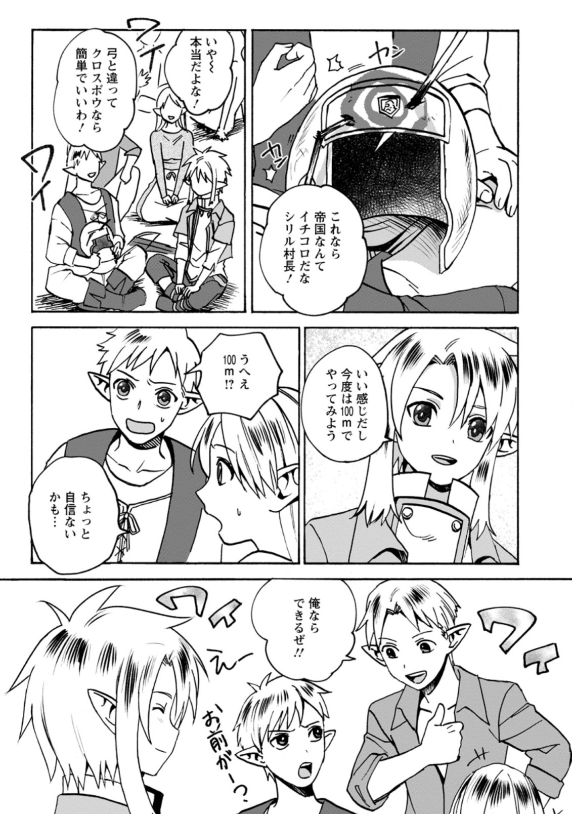 ELF TENSEI KARA NO CHEAT KENKOKUKI (MANGA) - raw - Chapter 7.1 - https://jpdd.ccdd.to/JPDD/elftenseikaranocheatkenkokukimanga/174484/o35fbzagwj2.jpg