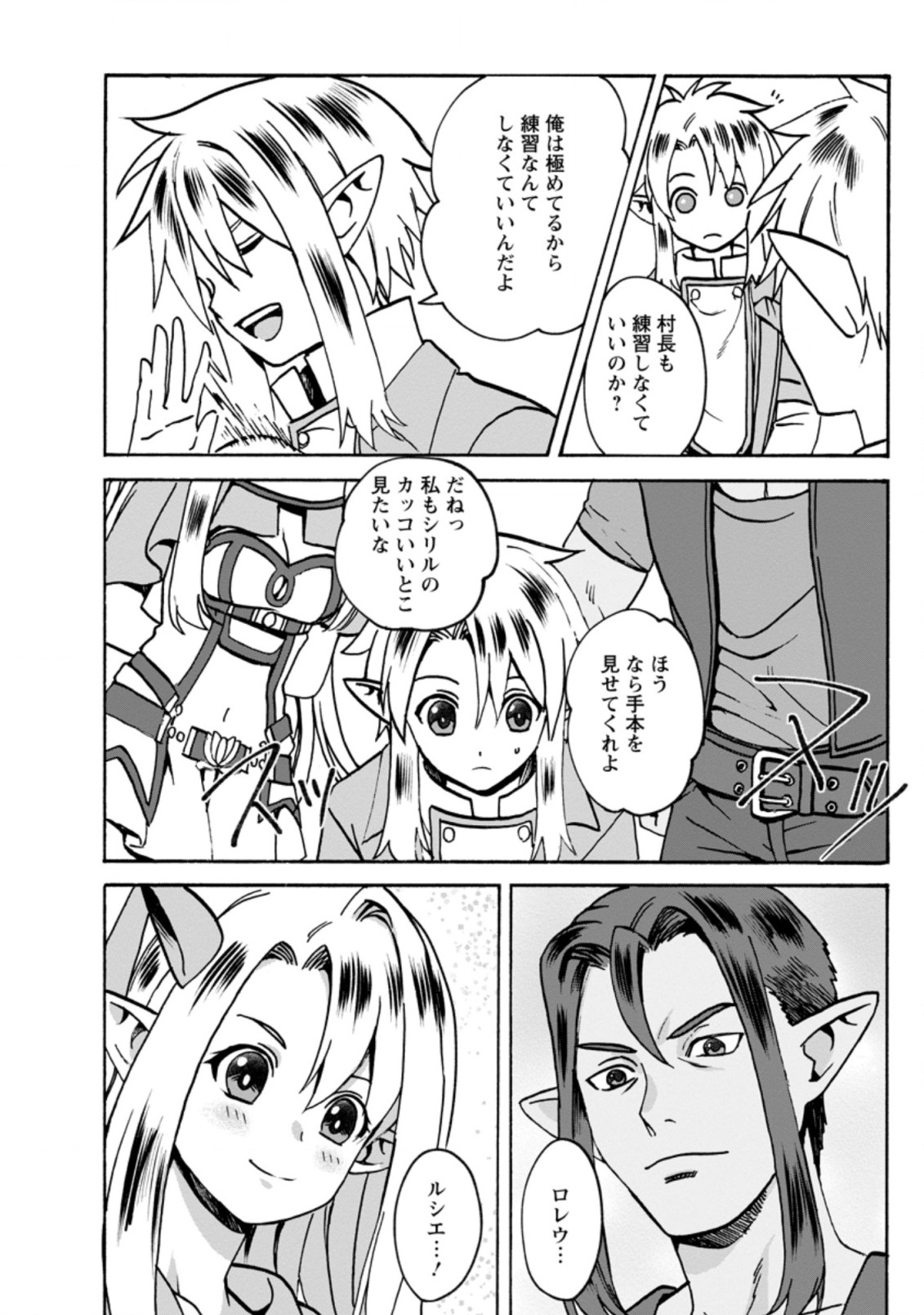 ELF TENSEI KARA NO CHEAT KENKOKUKI (MANGA) - raw - Chapter 7.1 - https://jpdd.ccdd.to/JPDD/elftenseikaranocheatkenkokukimanga/174484/op3n1dekekg.jpg