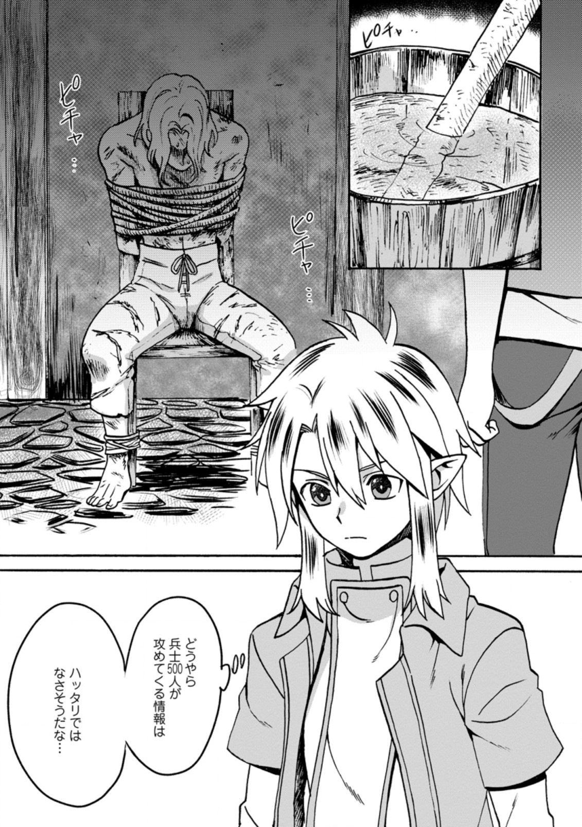 ELF TENSEI KARA NO CHEAT KENKOKUKI (MANGA) - raw - Chapter 7.1 - https://jpdd.ccdd.to/JPDD/elftenseikaranocheatkenkokukimanga/174484/slqadpmahxk.jpg