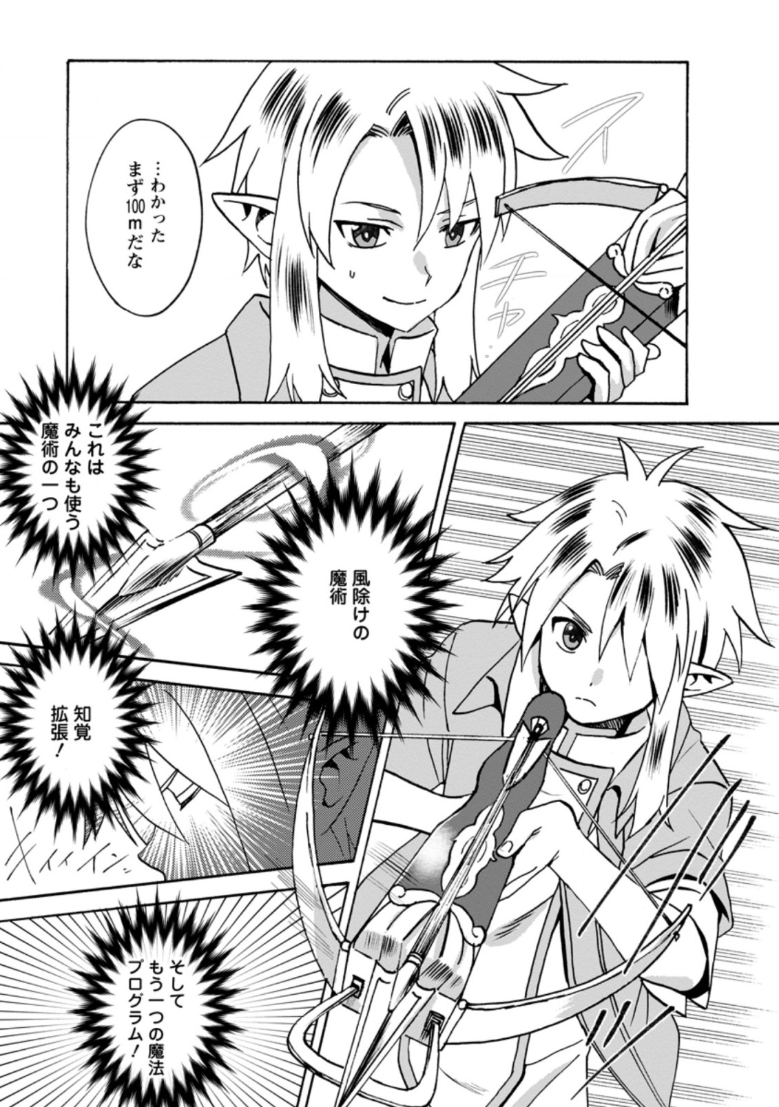 ELF TENSEI KARA NO CHEAT KENKOKUKI (MANGA) - raw - Chapter 7.1 - https://jpdd.ccdd.to/JPDD/elftenseikaranocheatkenkokukimanga/174484/svckvdairex.jpg