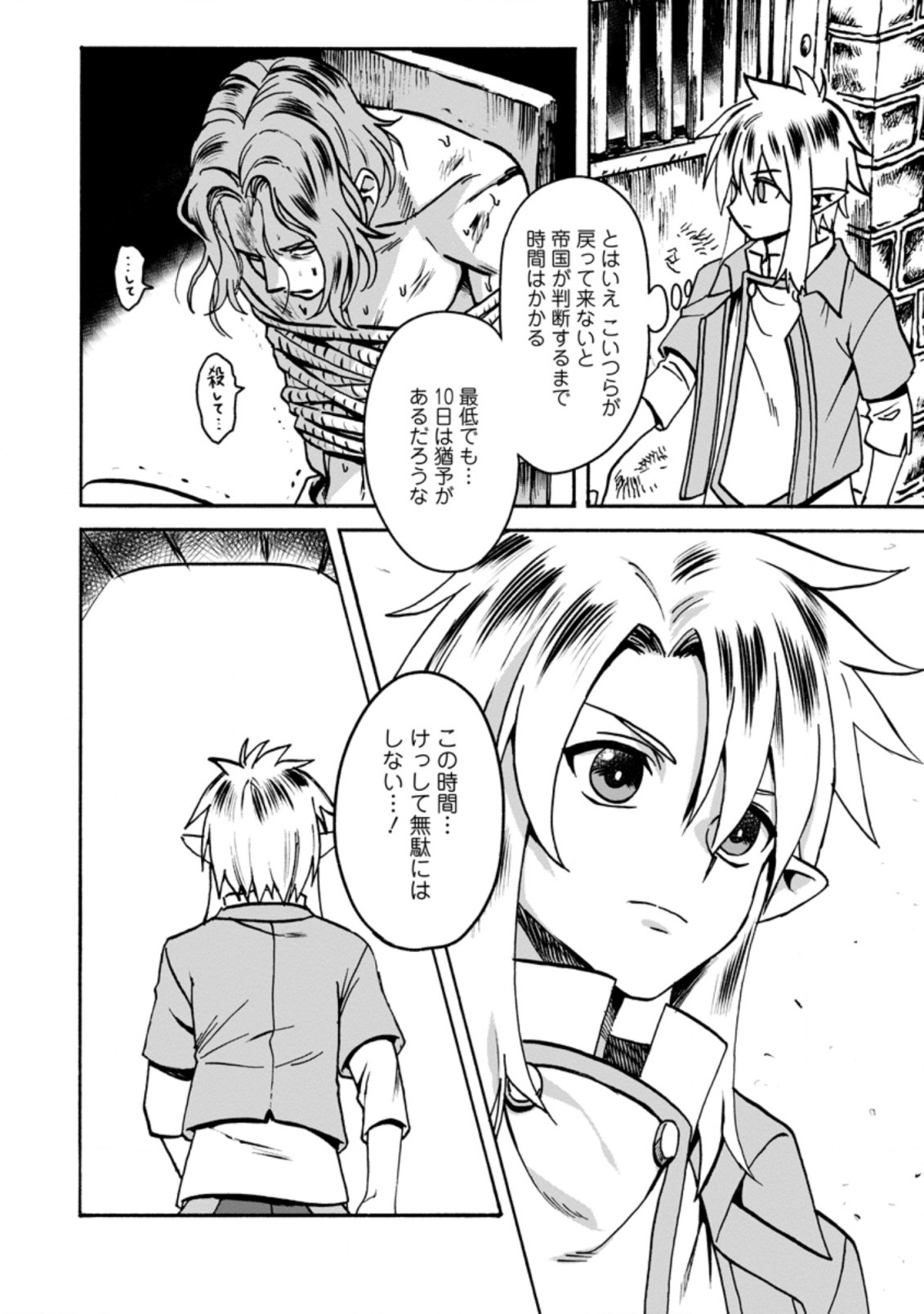 ELF TENSEI KARA NO CHEAT KENKOKUKI (MANGA) - raw - Chapter 7.1 - https://jpdd.ccdd.to/JPDD/elftenseikaranocheatkenkokukimanga/174484/x53vupa5a3n.jpg