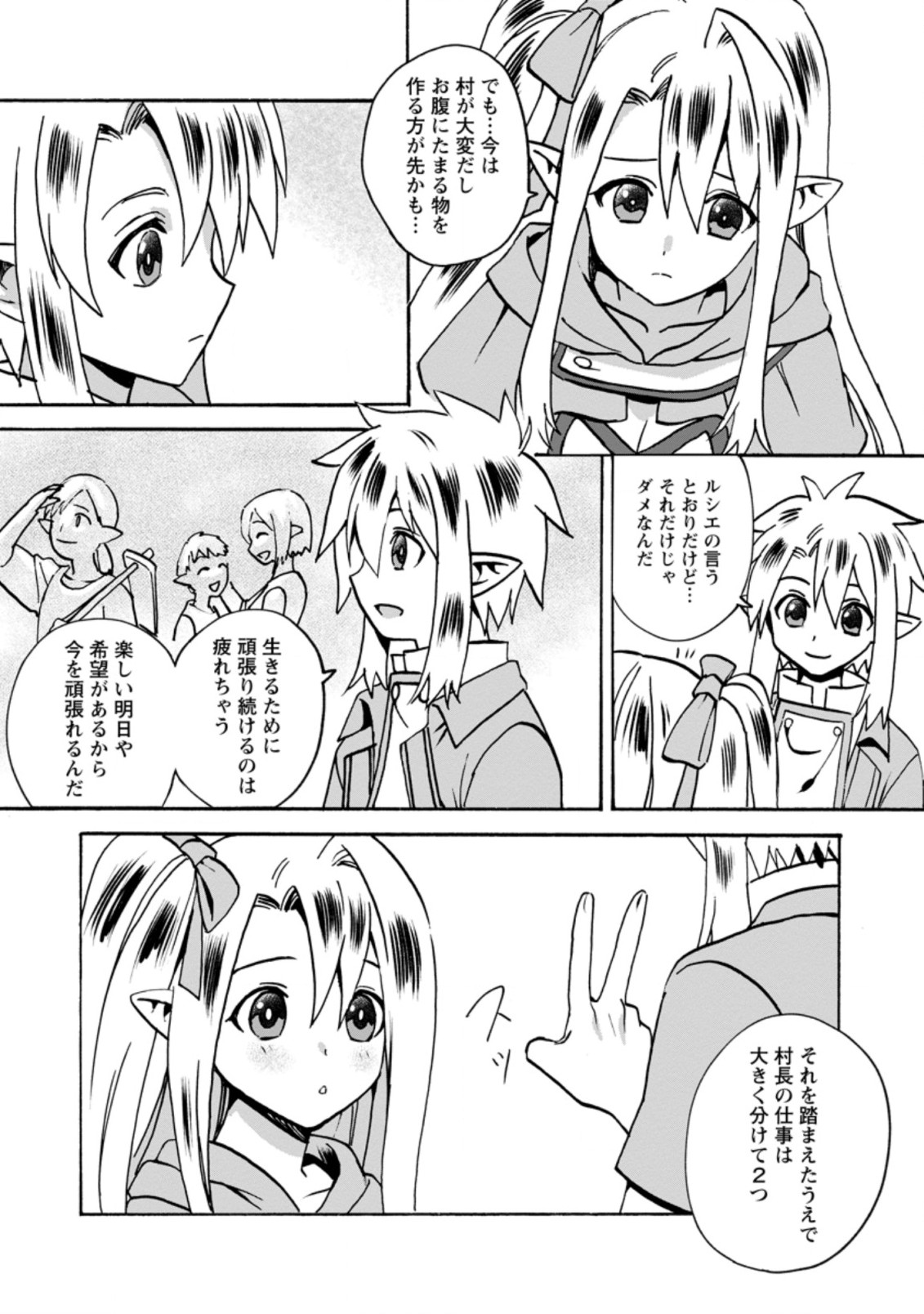 ELF TENSEI KARA NO CHEAT KENKOKUKI (MANGA) - raw - Chapter 7.2 - https://jpdd.ccdd.to/JPDD/elftenseikaranocheatkenkokukimanga/175963/02ltruxa0dl.jpg