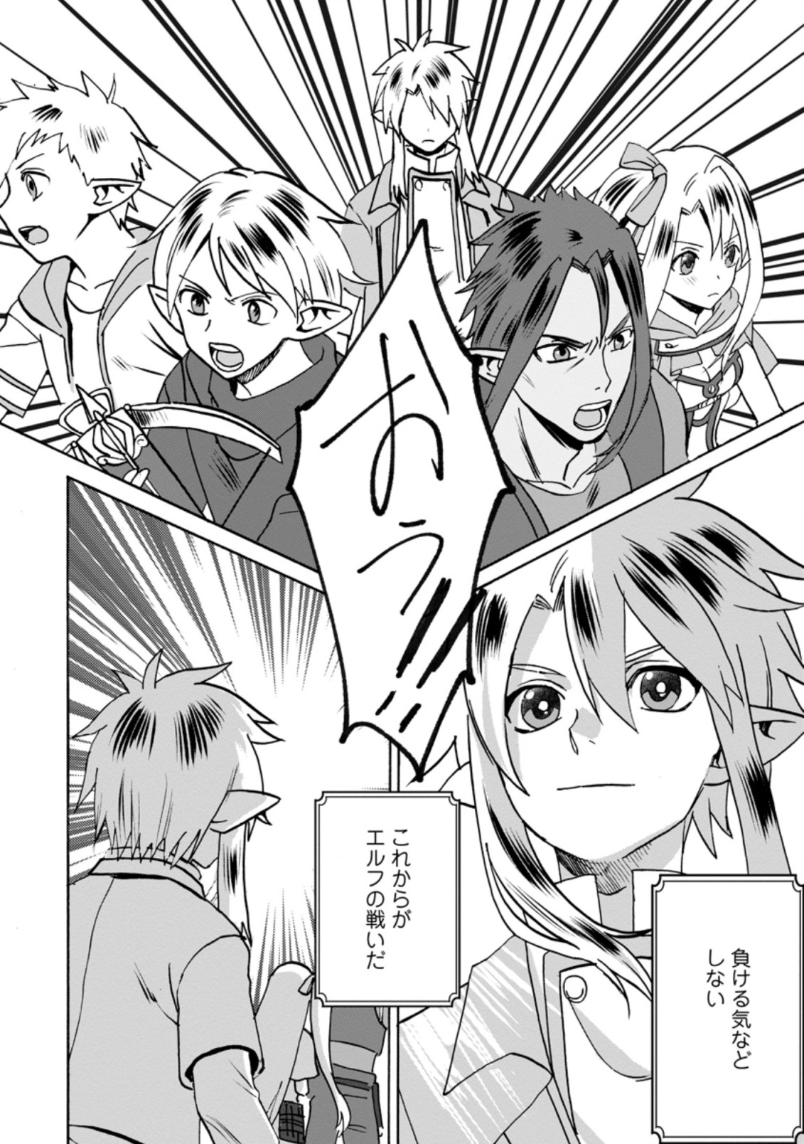 ELF TENSEI KARA NO CHEAT KENKOKUKI (MANGA) - raw - Chapter 7.2 - https://jpdd.ccdd.to/JPDD/elftenseikaranocheatkenkokukimanga/175963/1ldsokftk2w.jpg