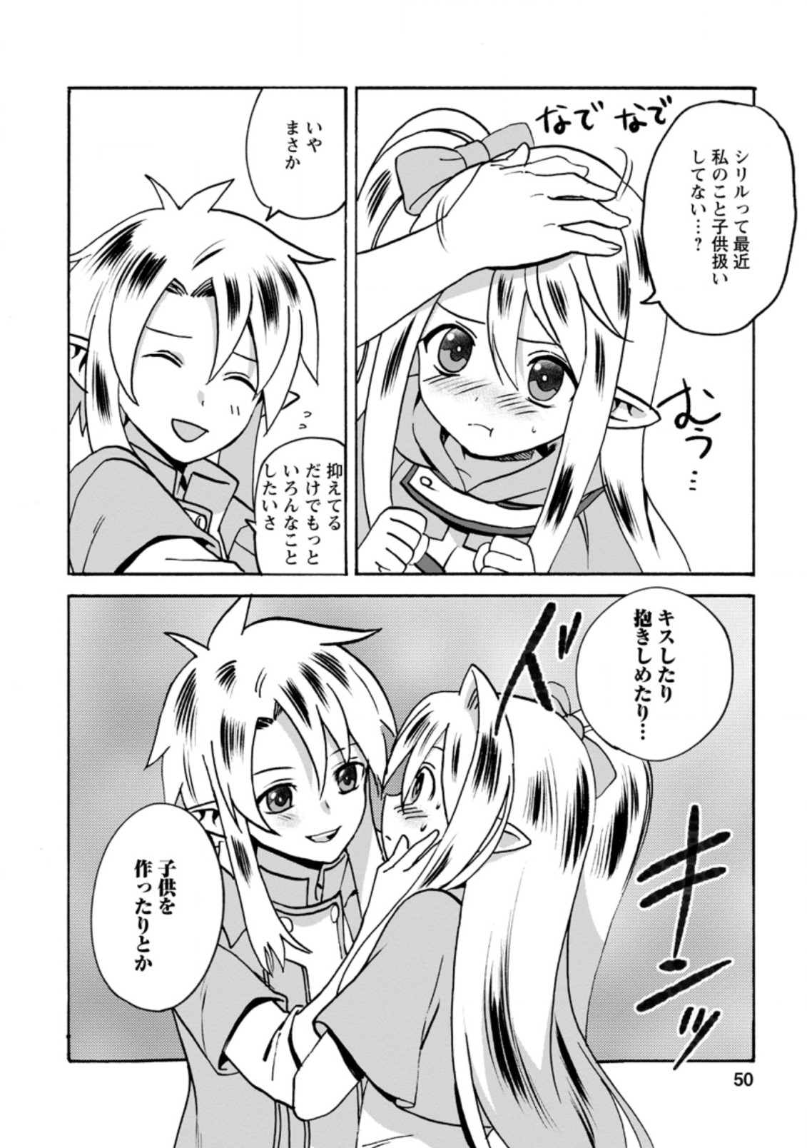 ELF TENSEI KARA NO CHEAT KENKOKUKI (MANGA) - raw - Chapter 7.2 - https://jpdd.ccdd.to/JPDD/elftenseikaranocheatkenkokukimanga/175963/5alyasqz0sf.jpg