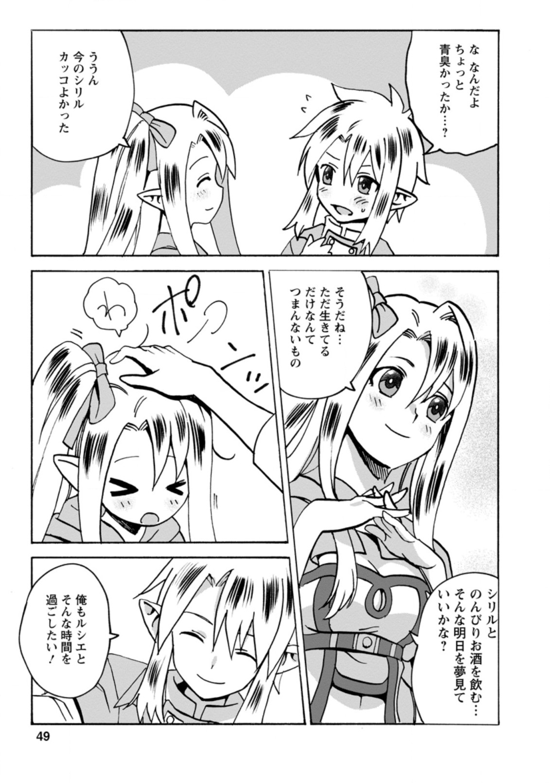 ELF TENSEI KARA NO CHEAT KENKOKUKI (MANGA) - raw - Chapter 7.2 - https://jpdd.ccdd.to/JPDD/elftenseikaranocheatkenkokukimanga/175963/aeubuchbqgz.jpg