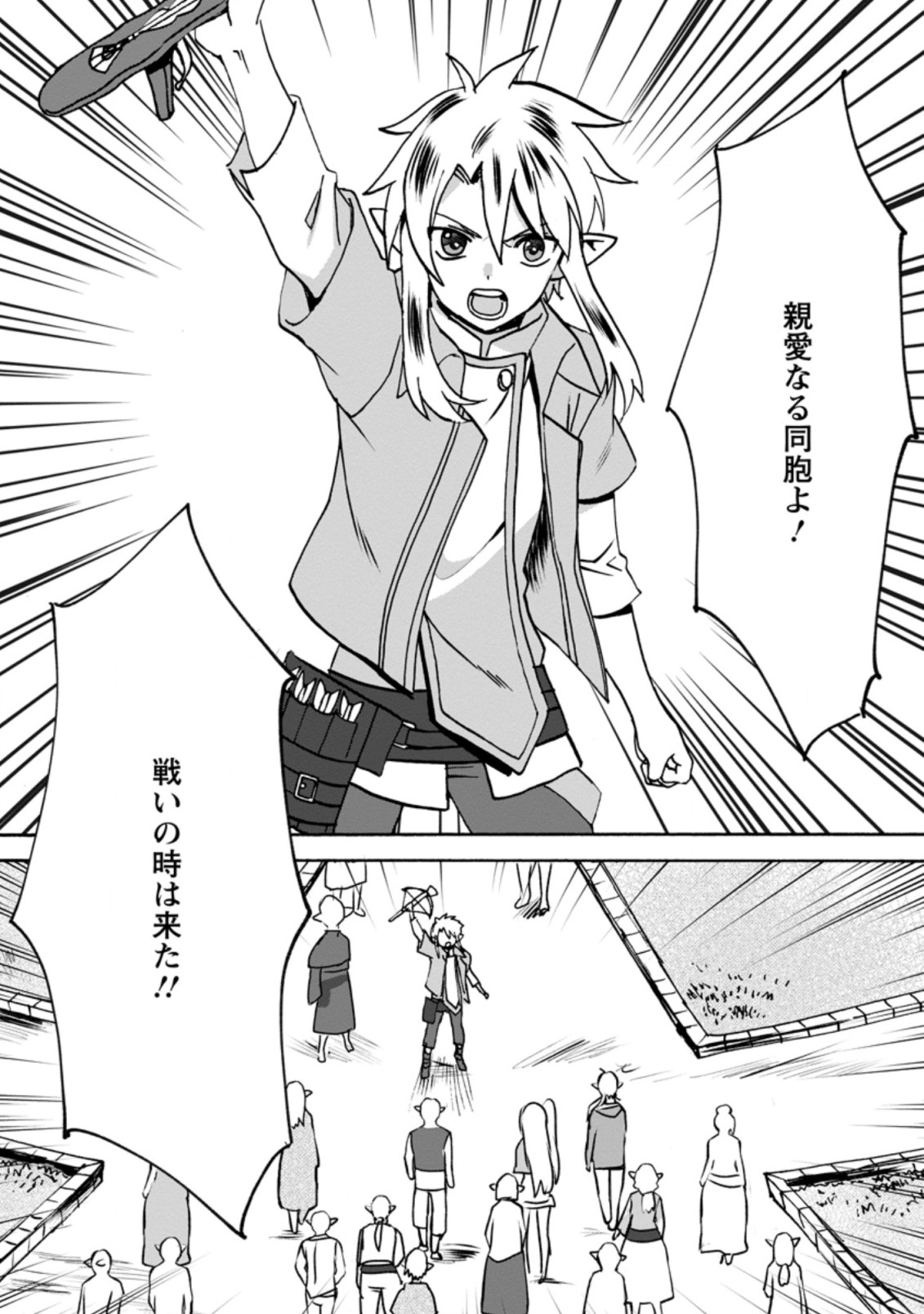 ELF TENSEI KARA NO CHEAT KENKOKUKI (MANGA) - raw - Chapter 7.2 - https://jpdd.ccdd.to/JPDD/elftenseikaranocheatkenkokukimanga/175963/gzadzf50i2p.jpg