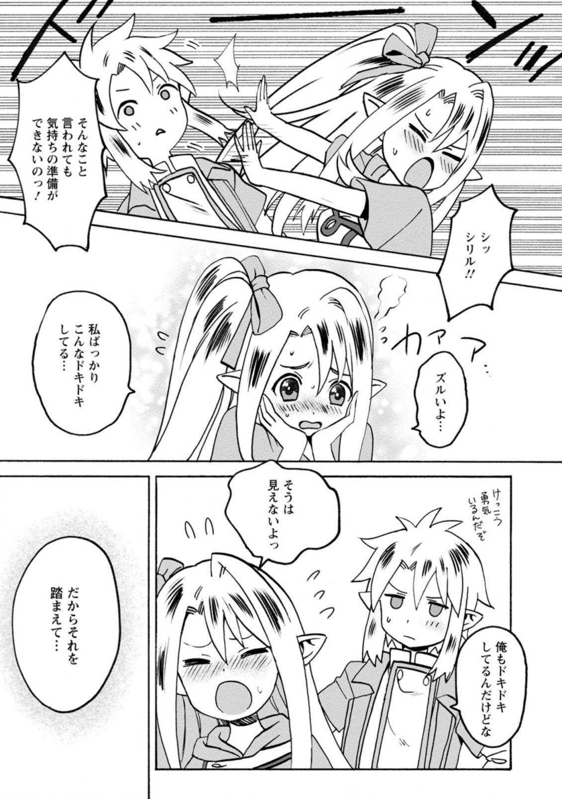 ELF TENSEI KARA NO CHEAT KENKOKUKI (MANGA) - raw - Chapter 7.2 - https://jpdd.ccdd.to/JPDD/elftenseikaranocheatkenkokukimanga/175963/kqgwrd3j50h.jpg
