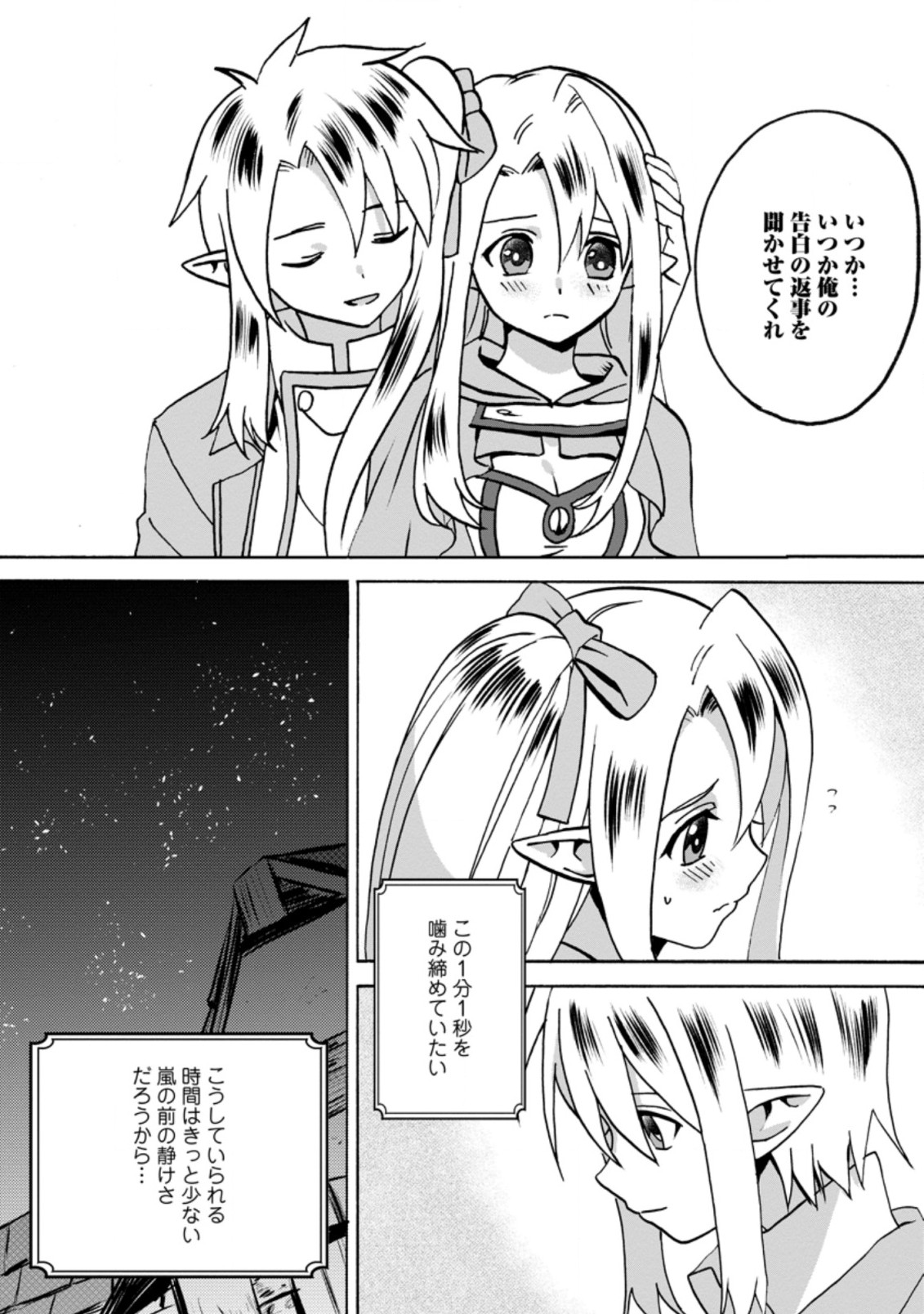 ELF TENSEI KARA NO CHEAT KENKOKUKI (MANGA) - raw - Chapter 7.2 - https://jpdd.ccdd.to/JPDD/elftenseikaranocheatkenkokukimanga/175963/l24tkkyvlpj.jpg