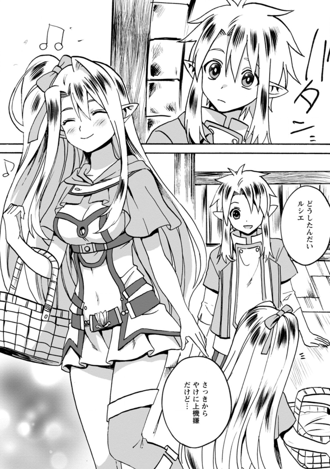 ELF TENSEI KARA NO CHEAT KENKOKUKI (MANGA) - raw - Chapter 7.2 - https://jpdd.ccdd.to/JPDD/elftenseikaranocheatkenkokukimanga/175963/pv34yeus1nw.jpg