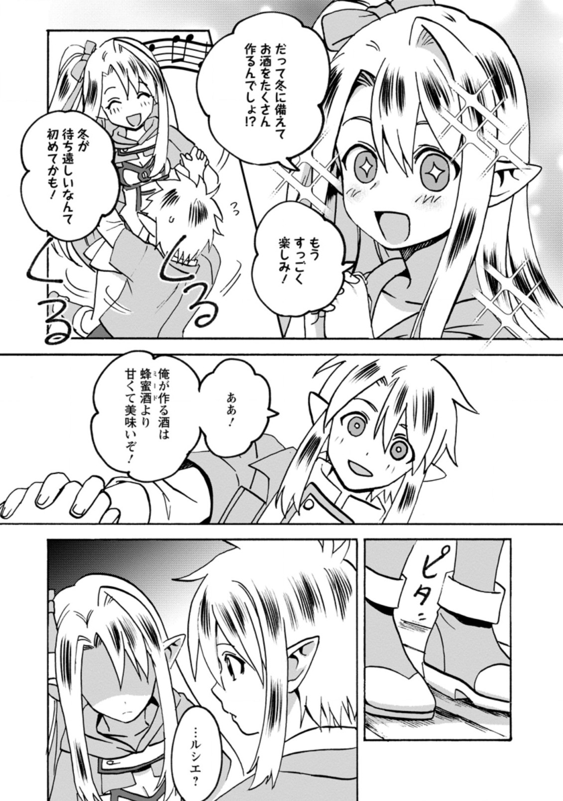 ELF TENSEI KARA NO CHEAT KENKOKUKI (MANGA) - raw - Chapter 7.2 - https://jpdd.ccdd.to/JPDD/elftenseikaranocheatkenkokukimanga/175963/r4fgihwh1xn.jpg