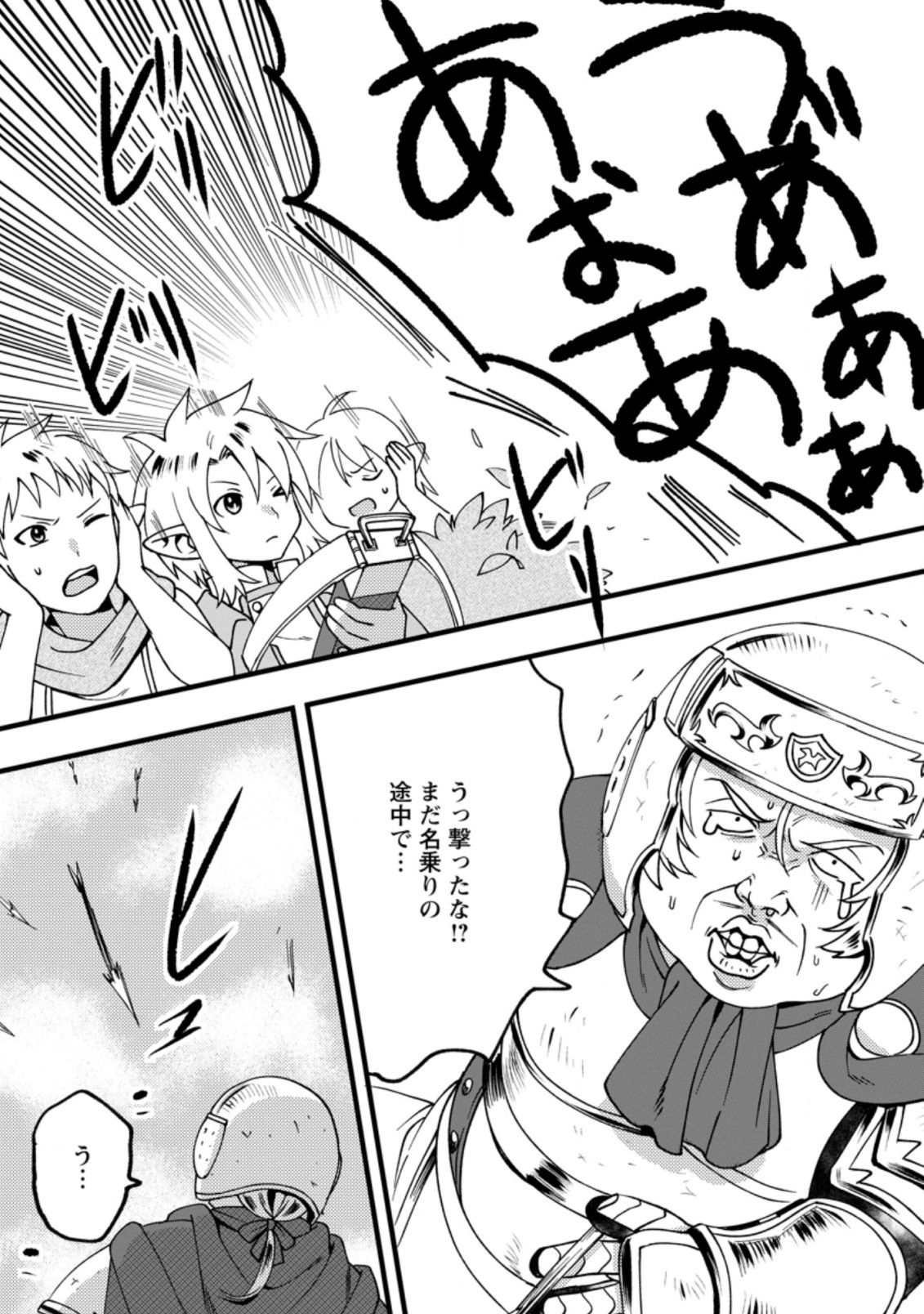 ELF TENSEI KARA NO CHEAT KENKOKUKI (MANGA) - raw - Chapter 8.1 - https://jpdd.ccdd.to/JPDD/elftenseikaranocheatkenkokukimanga/177254/3cwj2kvai3x.jpg