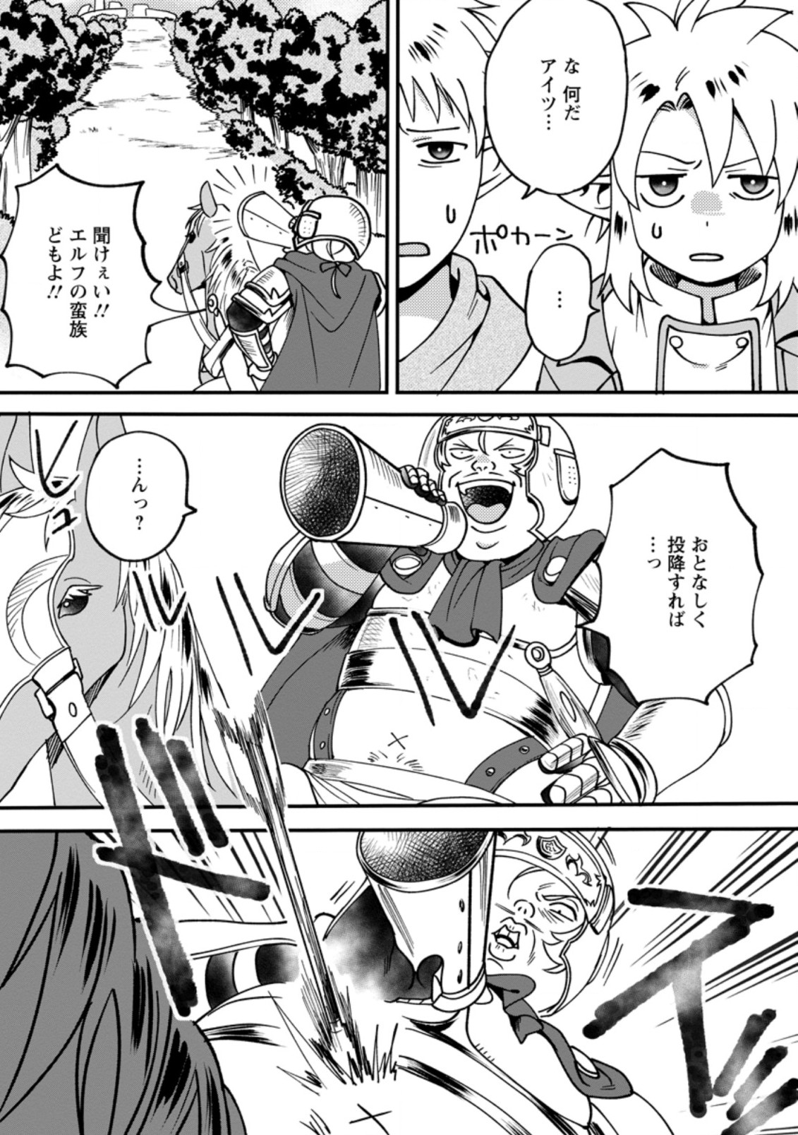 ELF TENSEI KARA NO CHEAT KENKOKUKI (MANGA) - raw - Chapter 8.1 - https://jpdd.ccdd.to/JPDD/elftenseikaranocheatkenkokukimanga/177254/3qtkyak4msz.jpg