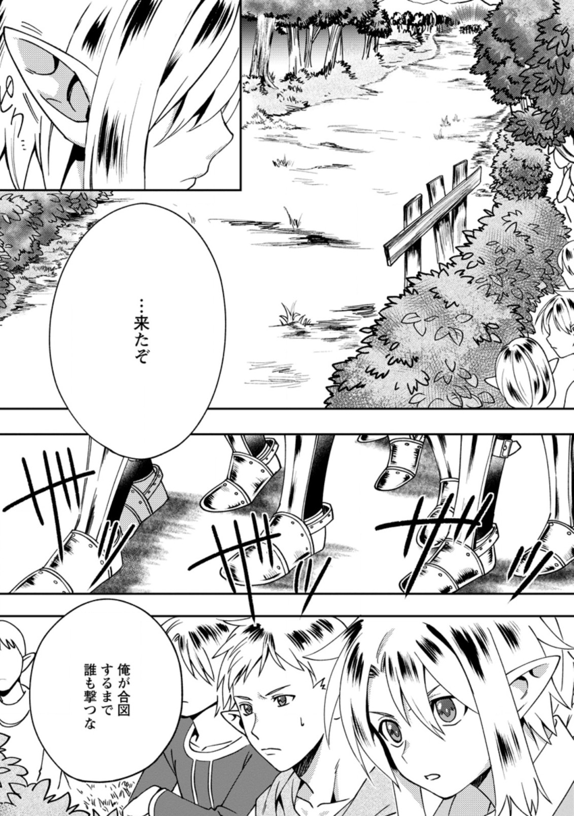 ELF TENSEI KARA NO CHEAT KENKOKUKI (MANGA) - raw - Chapter 8.1 - https://jpdd.ccdd.to/JPDD/elftenseikaranocheatkenkokukimanga/177254/4ka1skka5ne.jpg