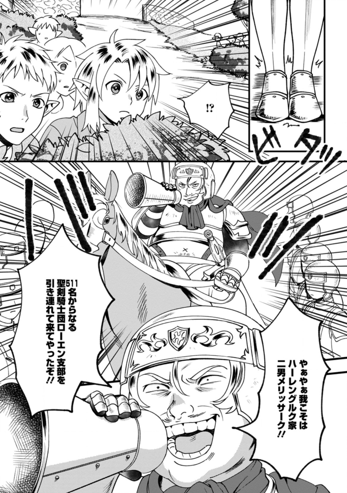 ELF TENSEI KARA NO CHEAT KENKOKUKI (MANGA) - raw - Chapter 8.1 - https://jpdd.ccdd.to/JPDD/elftenseikaranocheatkenkokukimanga/177254/pzuhtr41za4.jpg