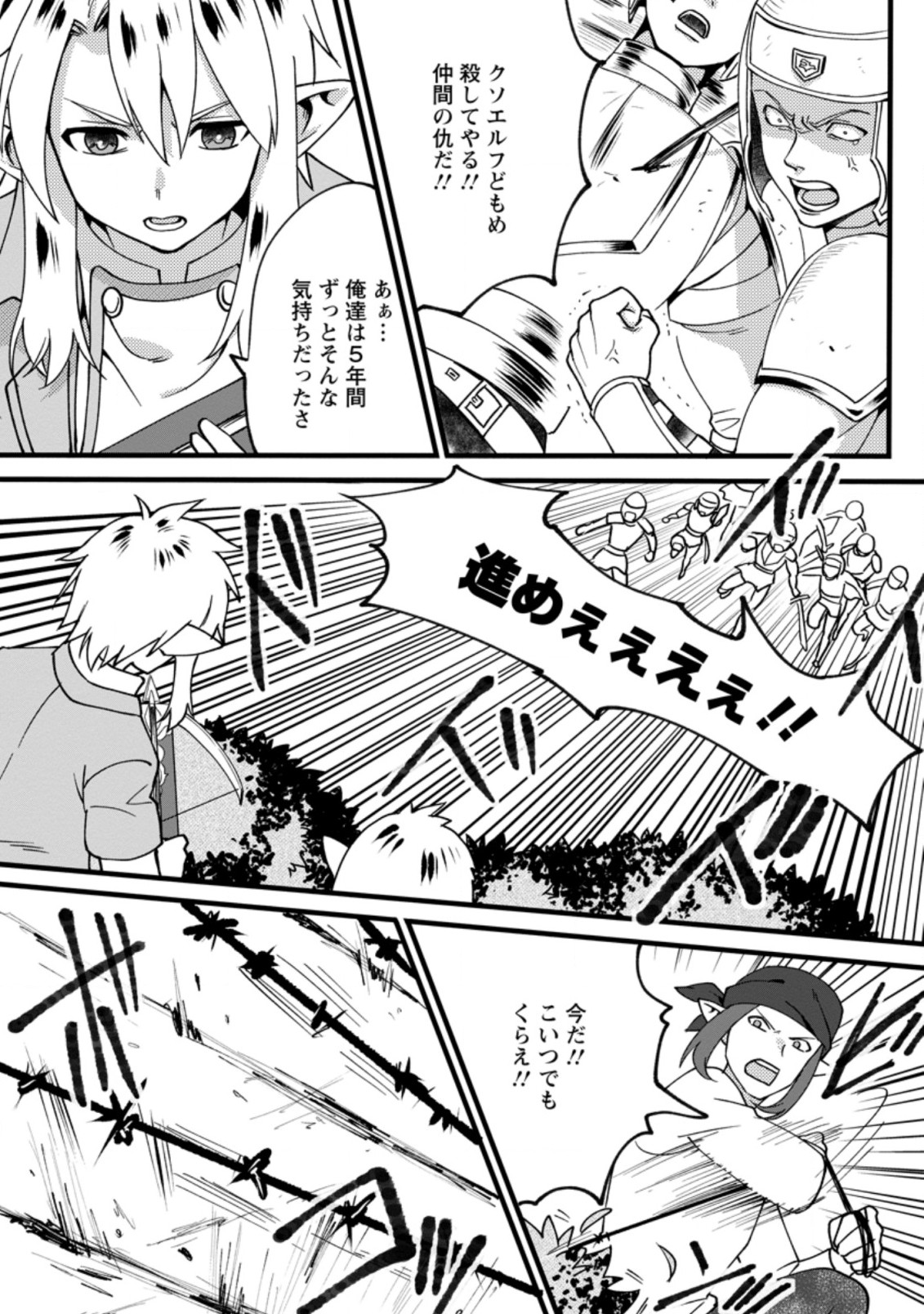ELF TENSEI KARA NO CHEAT KENKOKUKI (MANGA) - raw - Chapter 8.1 - https://jpdd.ccdd.to/JPDD/elftenseikaranocheatkenkokukimanga/177254/vfilhnxui12.jpg