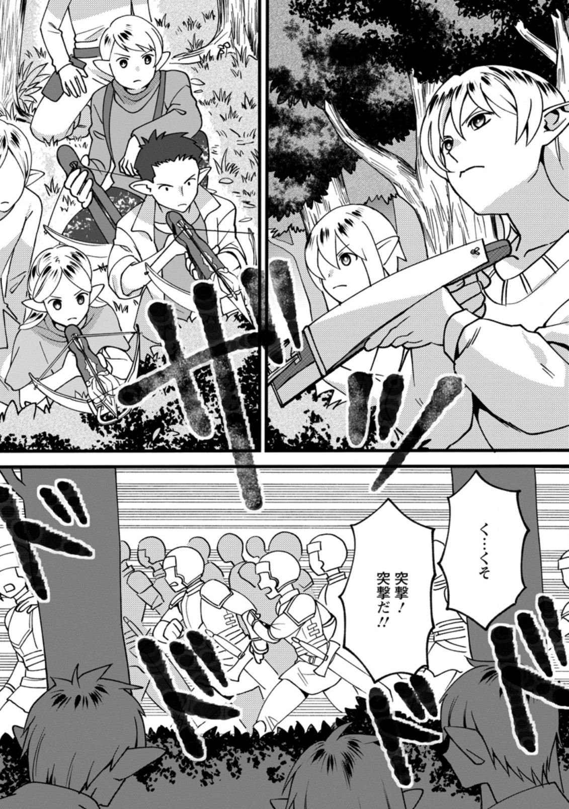 ELF TENSEI KARA NO CHEAT KENKOKUKI (MANGA) - raw - Chapter 8.1 - https://jpdd.ccdd.to/JPDD/elftenseikaranocheatkenkokukimanga/177254/vy1esrep1e4.jpg