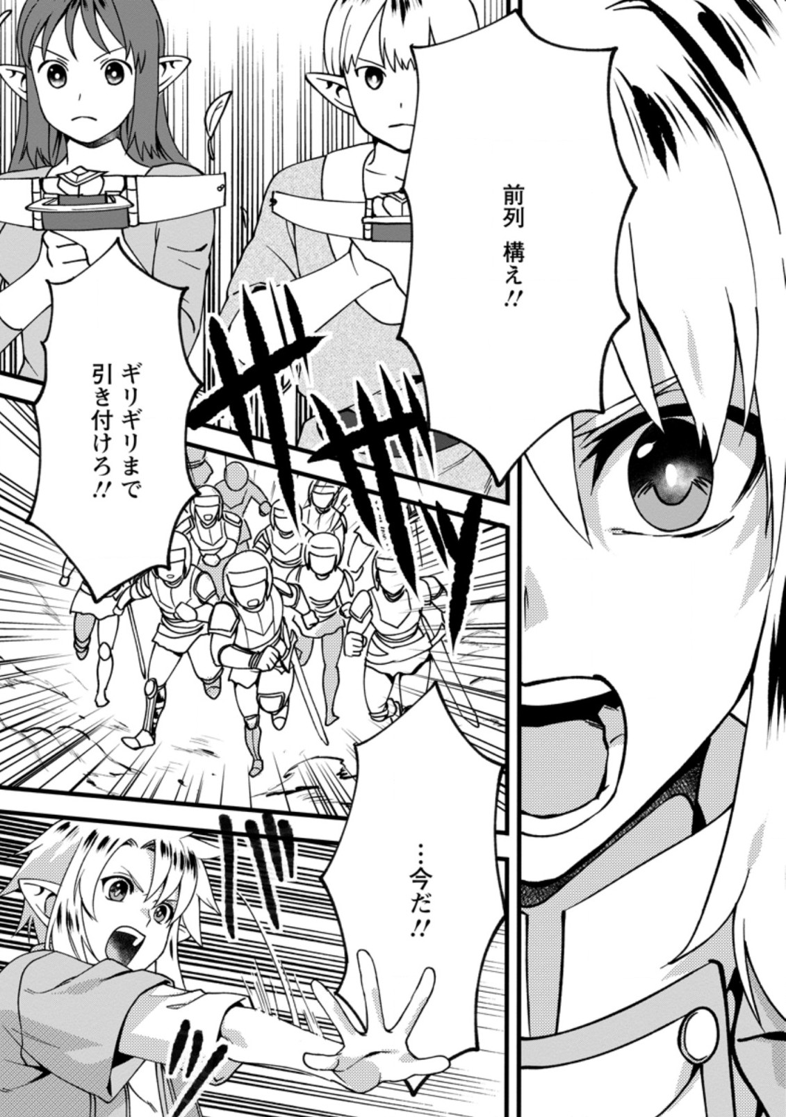 ELF TENSEI KARA NO CHEAT KENKOKUKI (MANGA) - raw - Chapter 8.1 - https://jpdd.ccdd.to/JPDD/elftenseikaranocheatkenkokukimanga/177254/wyrcw3ioiao.jpg