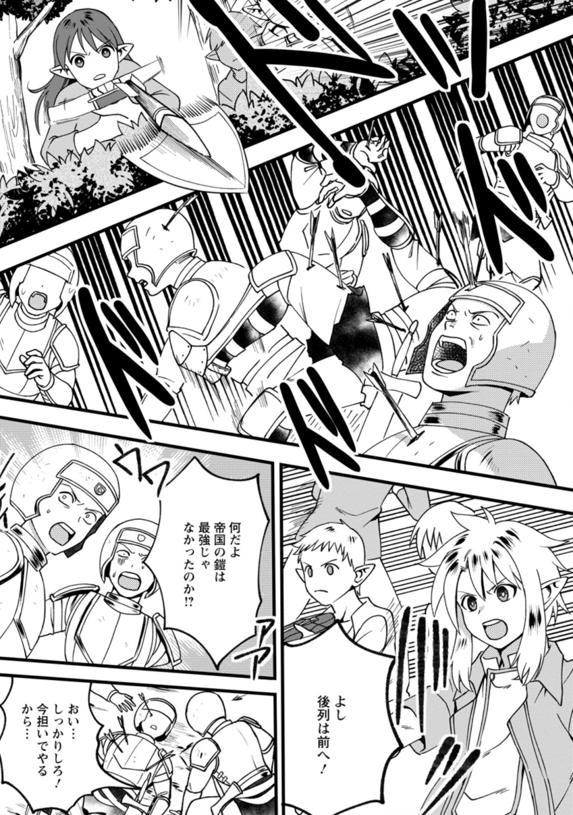 ELF TENSEI KARA NO CHEAT KENKOKUKI (MANGA) - raw - Chapter 8.1 - https://jpdd.ccdd.to/JPDD/elftenseikaranocheatkenkokukimanga/177254/zyh1i3ufmyp.jpg