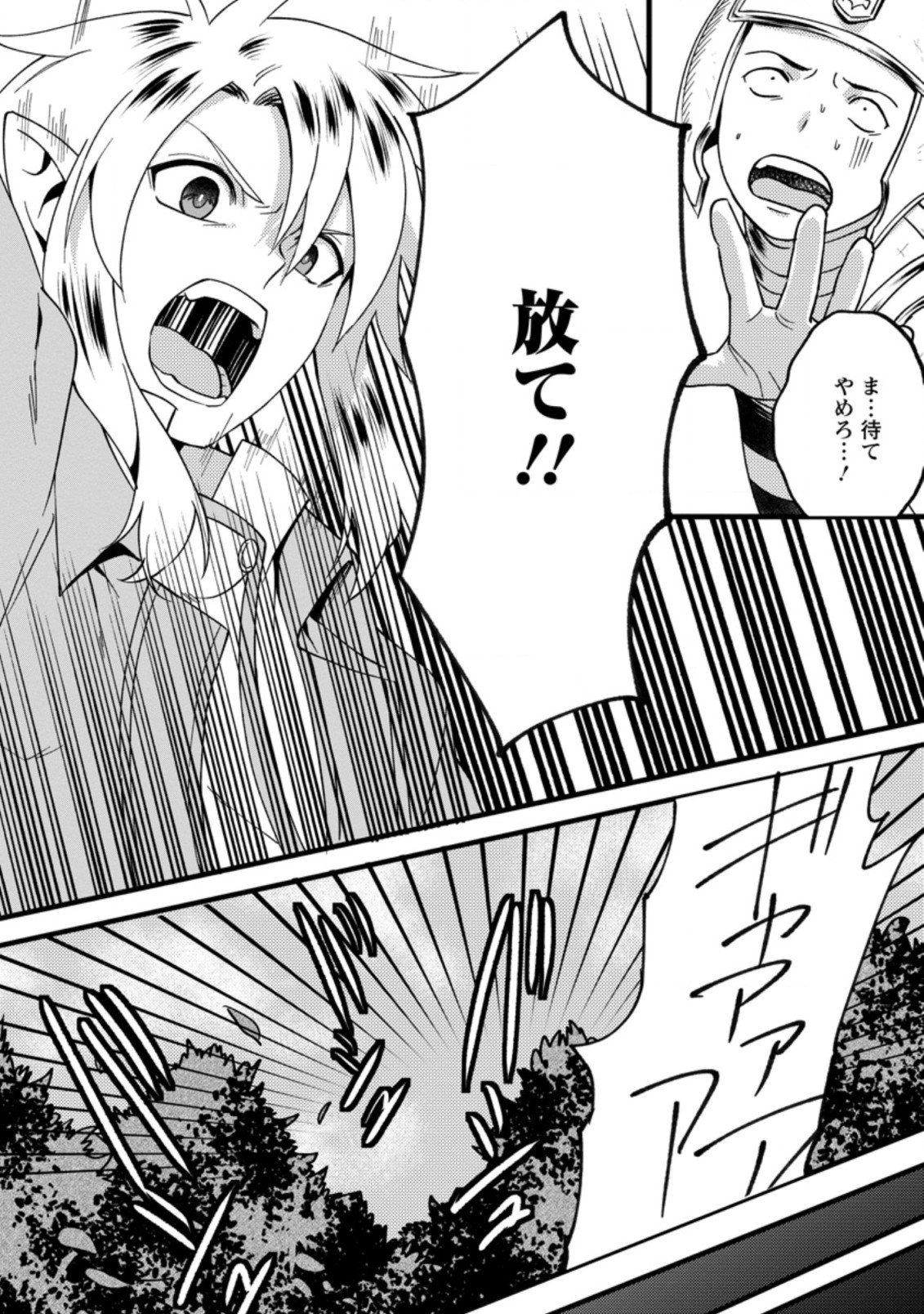 ELF TENSEI KARA NO CHEAT KENKOKUKI (MANGA) - raw - Chapter 8.2 - https://jpdd.ccdd.to/JPDD/elftenseikaranocheatkenkokukimanga/178575/bktxmrribx4.jpg