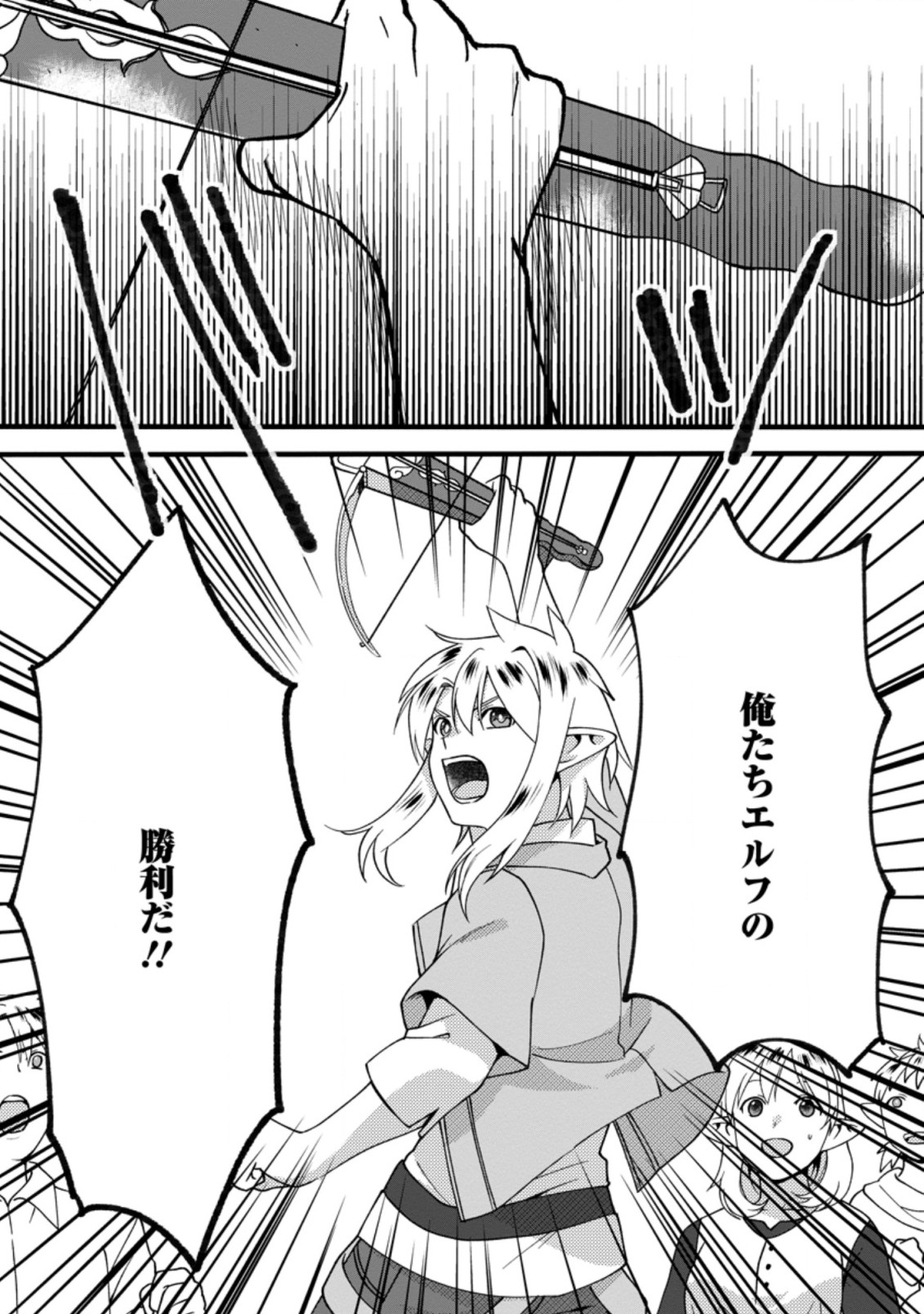 ELF TENSEI KARA NO CHEAT KENKOKUKI (MANGA) - raw - Chapter 8.2 - https://jpdd.ccdd.to/JPDD/elftenseikaranocheatkenkokukimanga/178575/g1d4eiu02zt.jpg