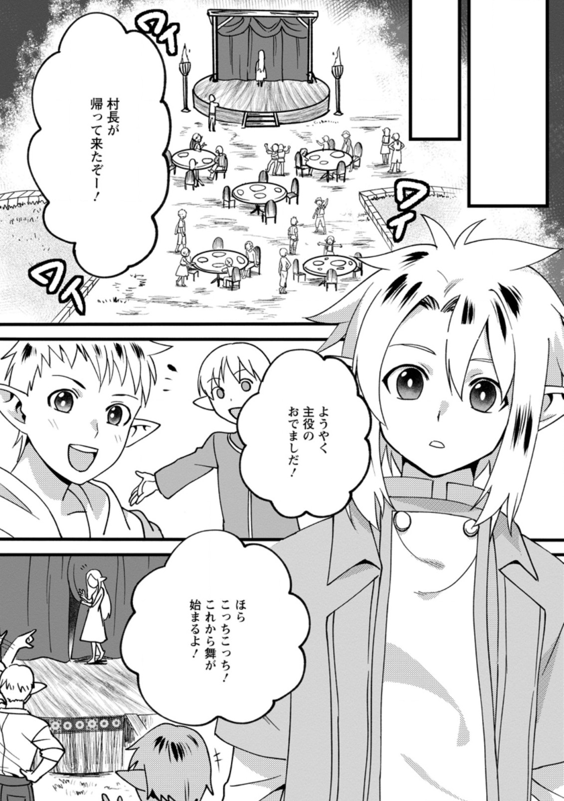 ELF TENSEI KARA NO CHEAT KENKOKUKI (MANGA) - raw - Chapter 8.2 - https://jpdd.ccdd.to/JPDD/elftenseikaranocheatkenkokukimanga/178575/iuu0xffa5ev.jpg