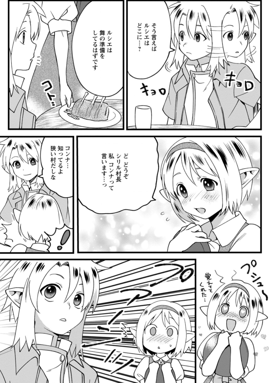 ELF TENSEI KARA NO CHEAT KENKOKUKI (MANGA) - raw - Chapter 8.2 - https://jpdd.ccdd.to/JPDD/elftenseikaranocheatkenkokukimanga/178575/kl1nxrup3li.jpg