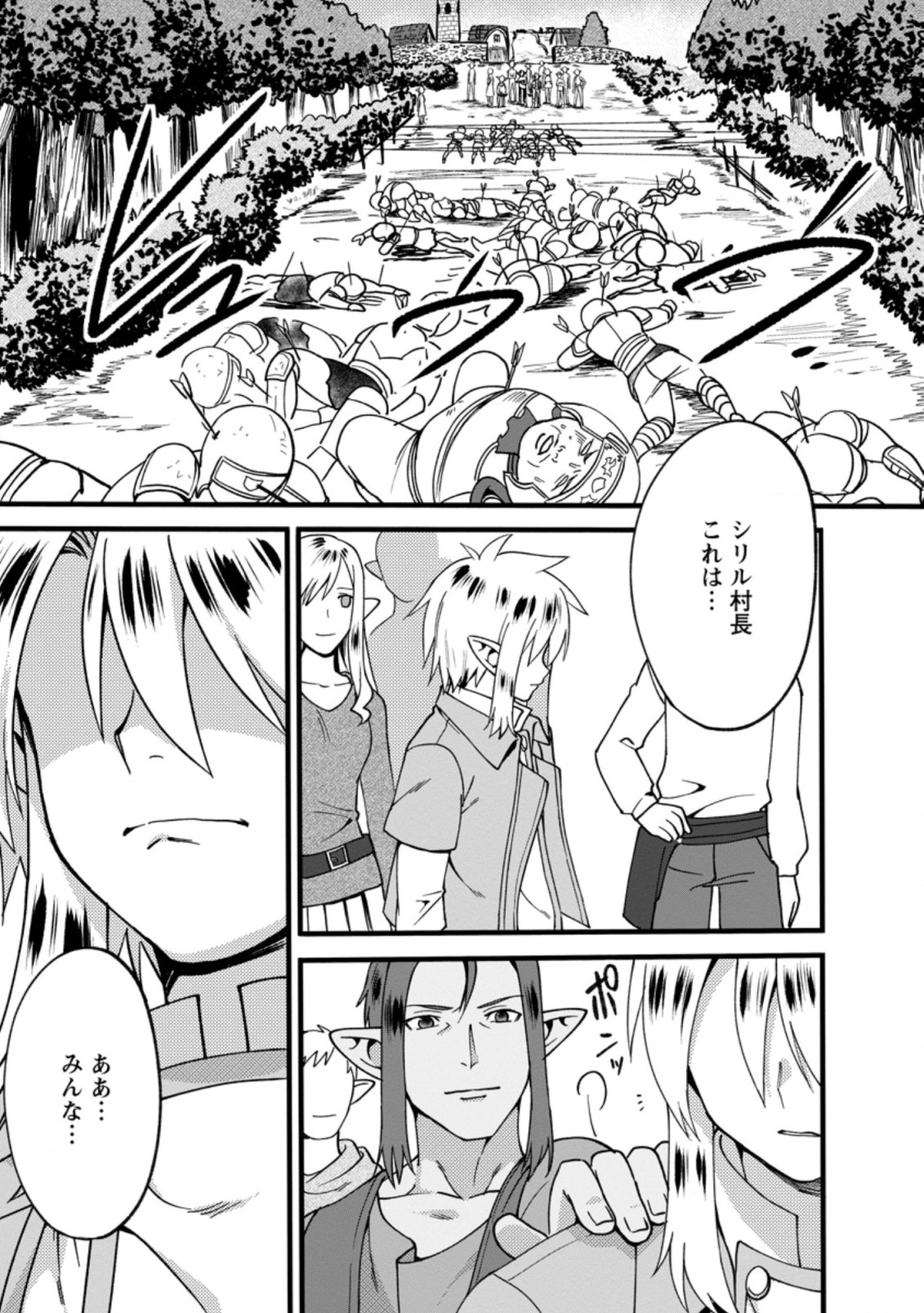 ELF TENSEI KARA NO CHEAT KENKOKUKI (MANGA) - raw - Chapter 8.2 - https://jpdd.ccdd.to/JPDD/elftenseikaranocheatkenkokukimanga/178575/psyv3x1col2.jpg