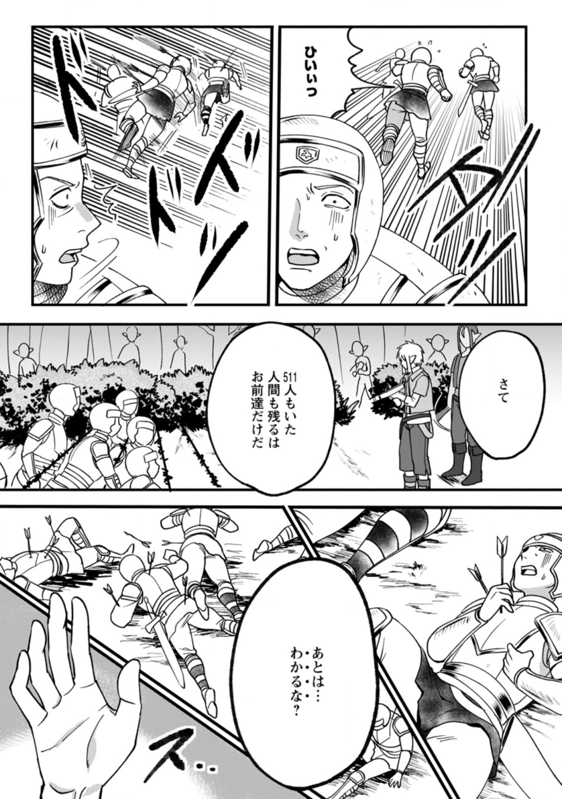 ELF TENSEI KARA NO CHEAT KENKOKUKI (MANGA) - raw - Chapter 8.2 - https://jpdd.ccdd.to/JPDD/elftenseikaranocheatkenkokukimanga/178575/qbrpdrxjmlf.jpg