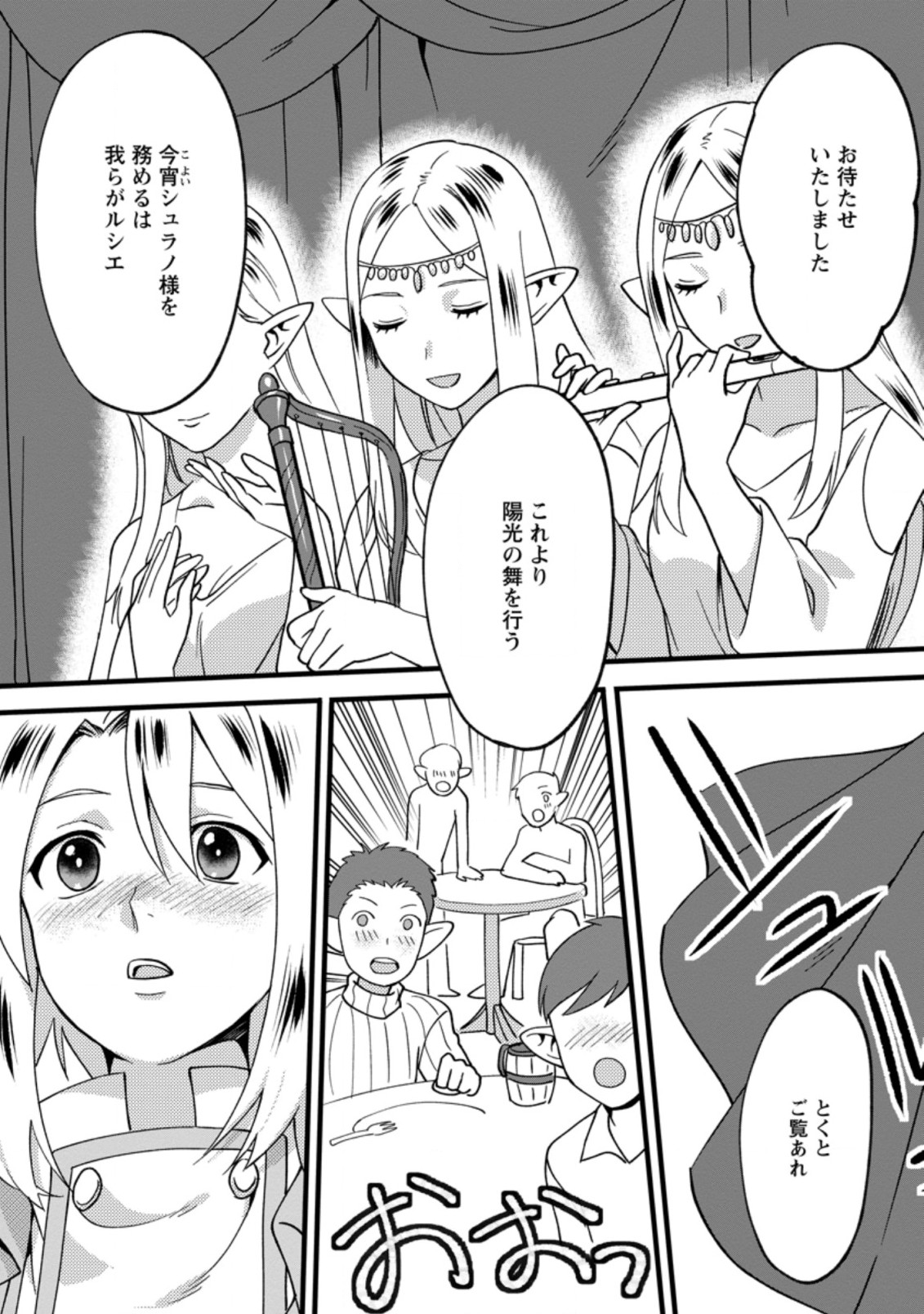 ELF TENSEI KARA NO CHEAT KENKOKUKI (MANGA) - raw - Chapter 8.2 - https://jpdd.ccdd.to/JPDD/elftenseikaranocheatkenkokukimanga/178575/vmhxhlo34rt.jpg