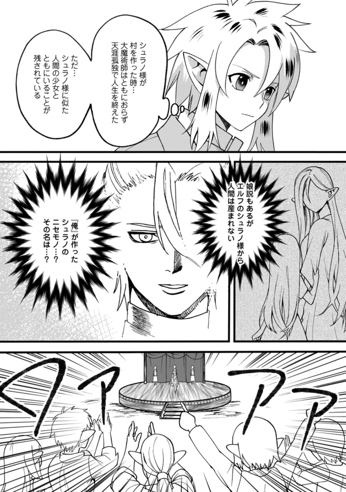 ELF TENSEI KARA NO CHEAT KENKOKUKI (MANGA) - raw - Chapter 8.3 - https://jpdd.ccdd.to/JPDD/elftenseikaranocheatkenkokukimanga/179892/0gakjpd3a1r.jpg