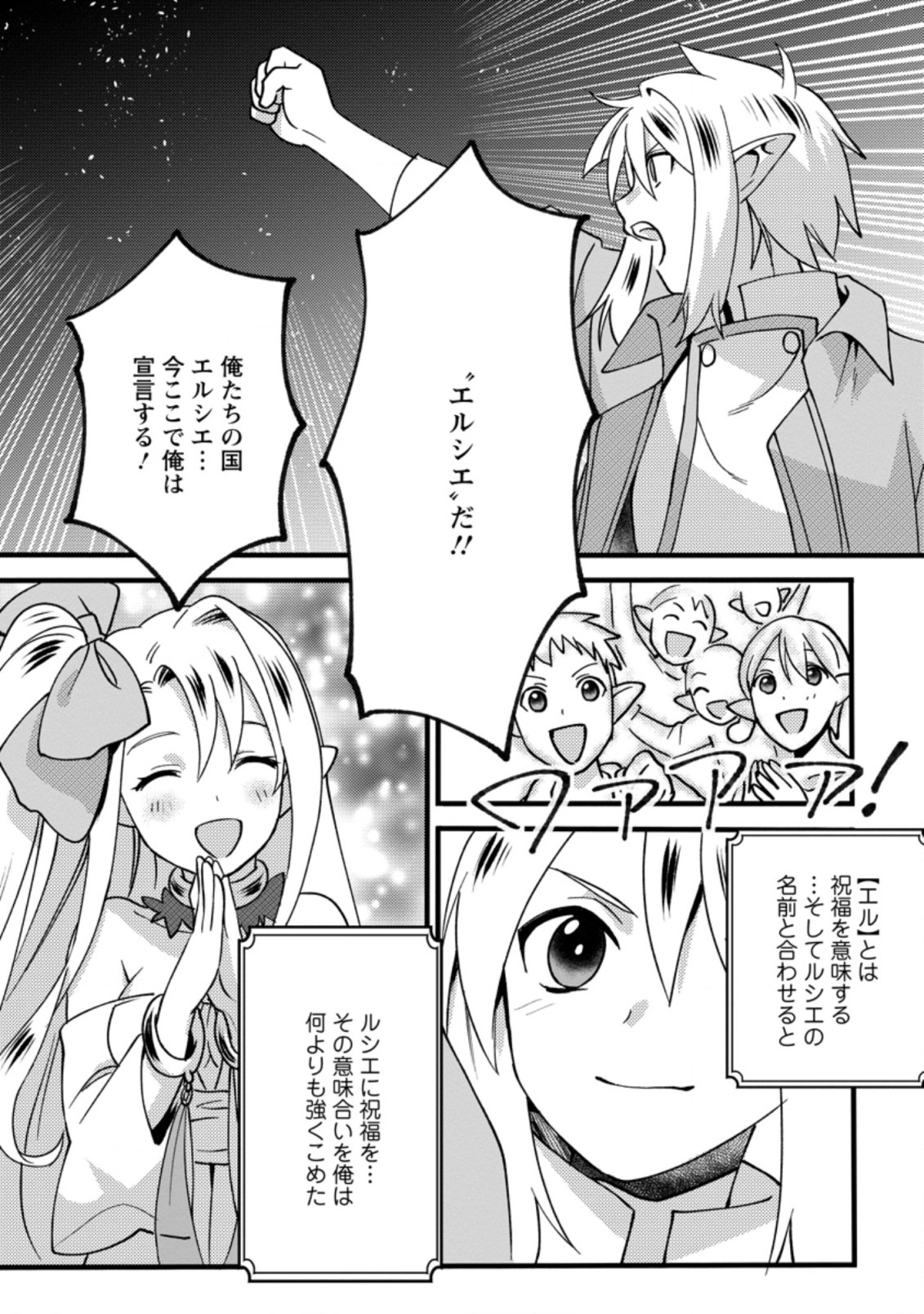 ELF TENSEI KARA NO CHEAT KENKOKUKI (MANGA) - raw - Chapter 8.3 - https://jpdd.ccdd.to/JPDD/elftenseikaranocheatkenkokukimanga/179892/5cym2ddsvqu.jpg