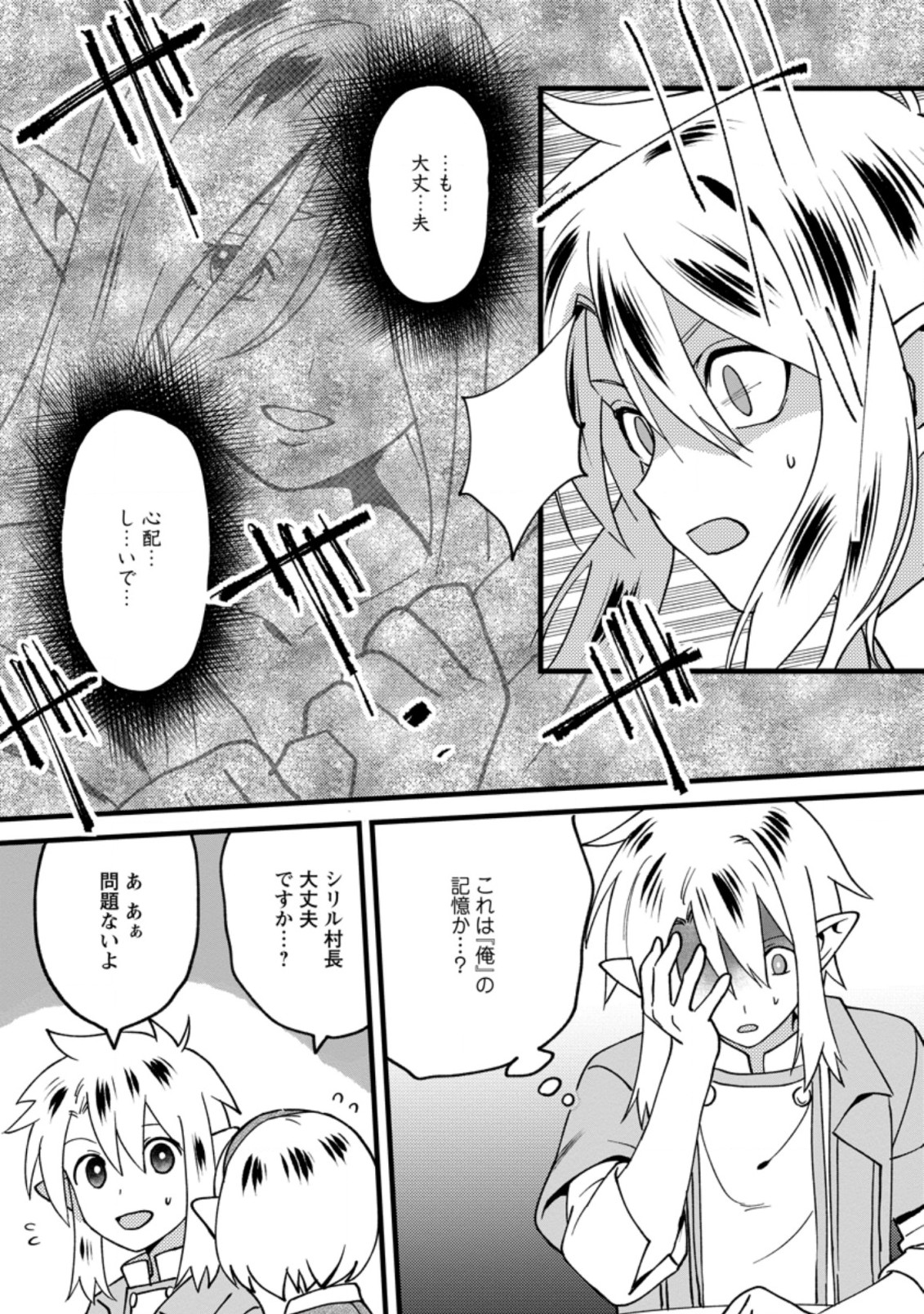ELF TENSEI KARA NO CHEAT KENKOKUKI (MANGA) - raw - Chapter 8.3 - https://jpdd.ccdd.to/JPDD/elftenseikaranocheatkenkokukimanga/179892/5qpjrqcvbvj.jpg