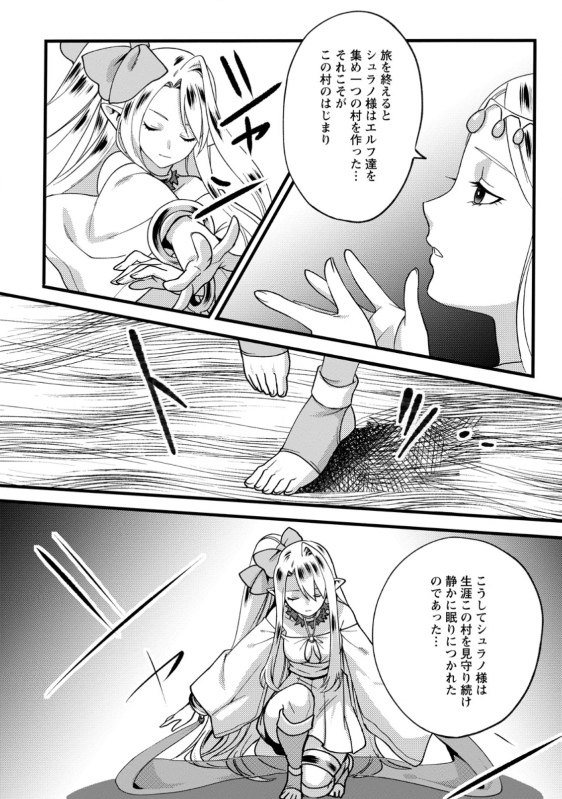 ELF TENSEI KARA NO CHEAT KENKOKUKI (MANGA) - raw - Chapter 8.3 - https://jpdd.ccdd.to/JPDD/elftenseikaranocheatkenkokukimanga/179892/ok2chdnmzo1.jpg