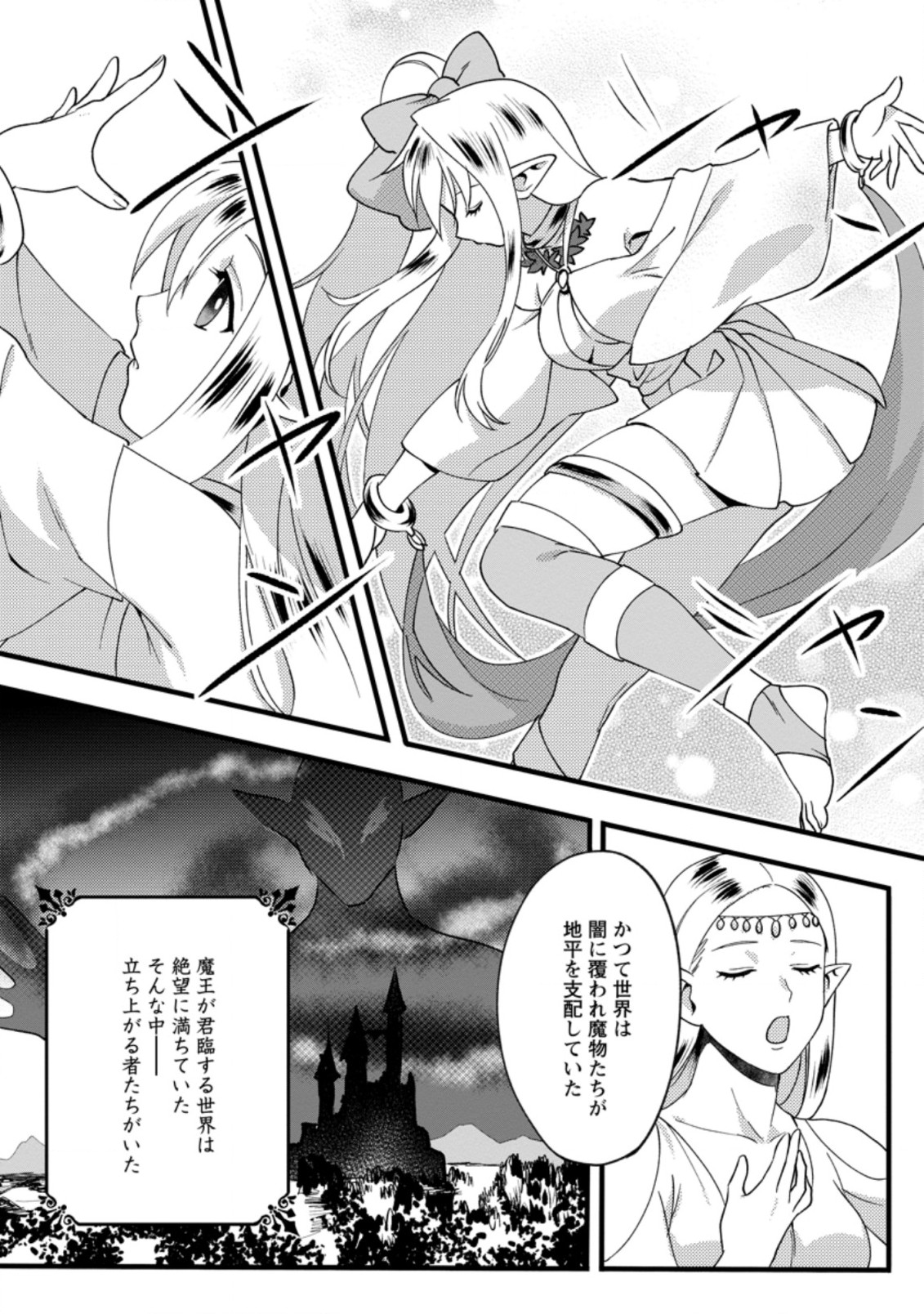 ELF TENSEI KARA NO CHEAT KENKOKUKI (MANGA) - raw - Chapter 8.3 - https://jpdd.ccdd.to/JPDD/elftenseikaranocheatkenkokukimanga/179892/qm3qigs3r15.jpg