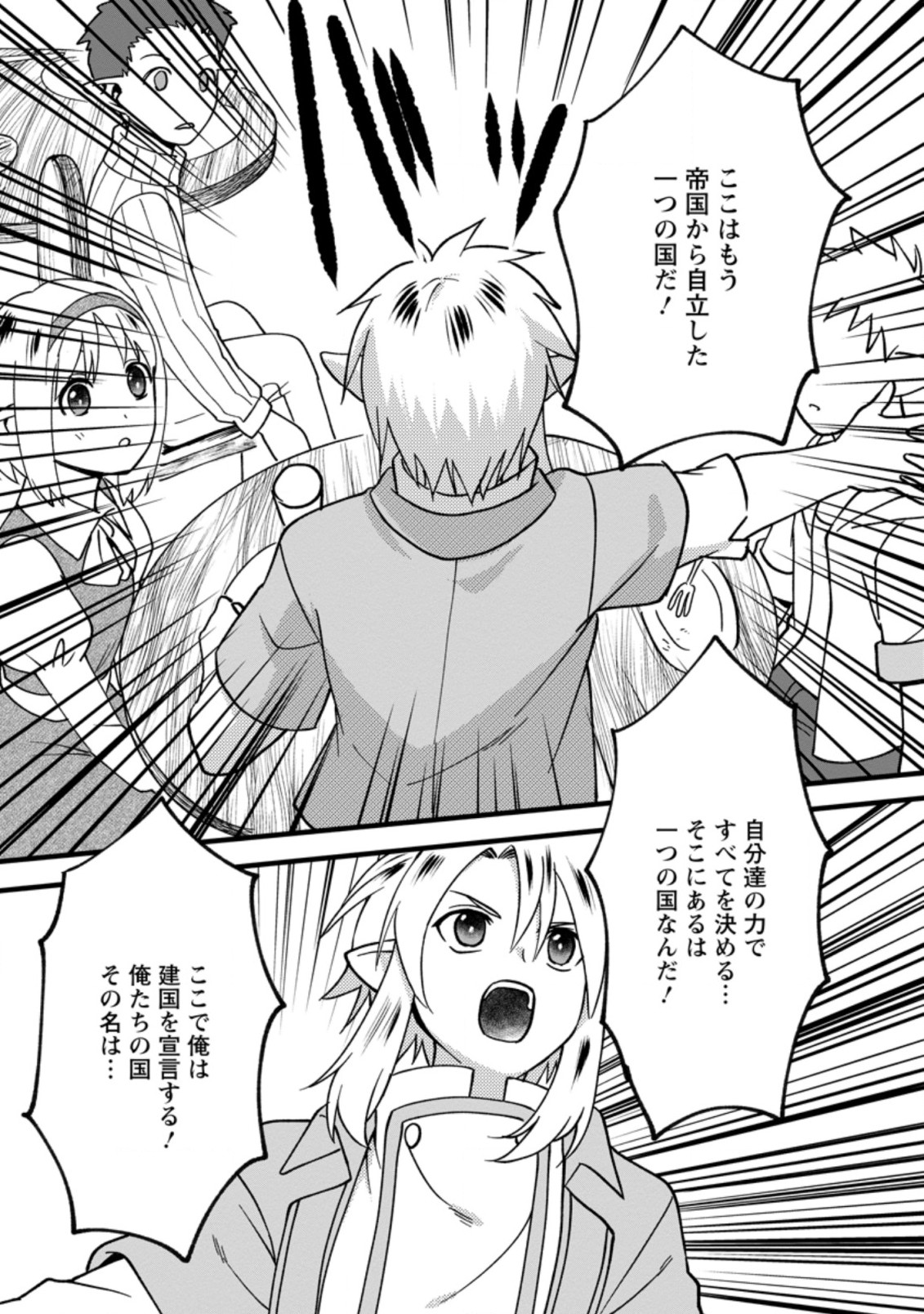 ELF TENSEI KARA NO CHEAT KENKOKUKI (MANGA) - raw - Chapter 8.3 - https://jpdd.ccdd.to/JPDD/elftenseikaranocheatkenkokukimanga/179892/vkdlvosnhhh.jpg