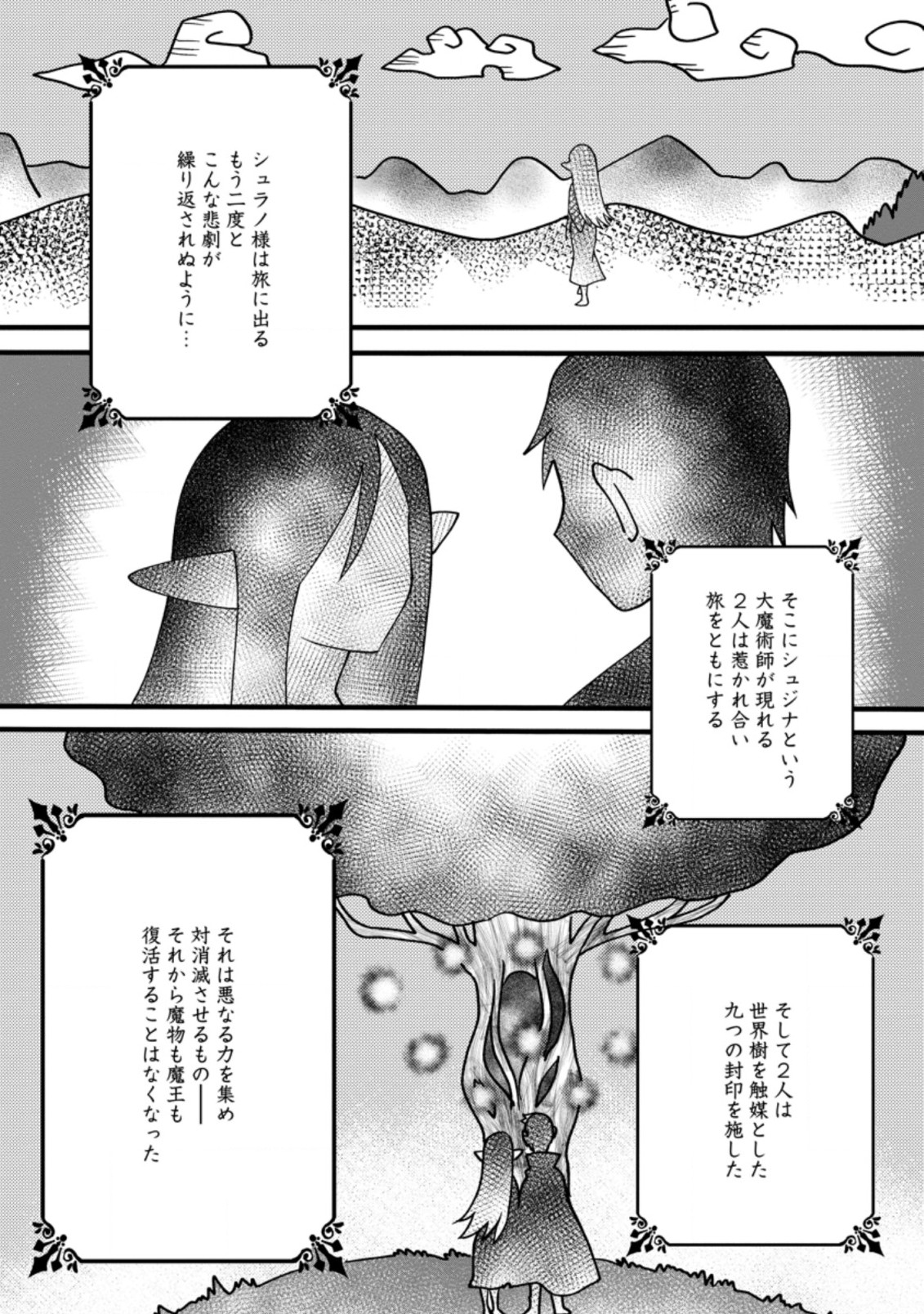 ELF TENSEI KARA NO CHEAT KENKOKUKI (MANGA) - raw - Chapter 8.3 - https://jpdd.ccdd.to/JPDD/elftenseikaranocheatkenkokukimanga/179892/ydqjww4uycw.jpg