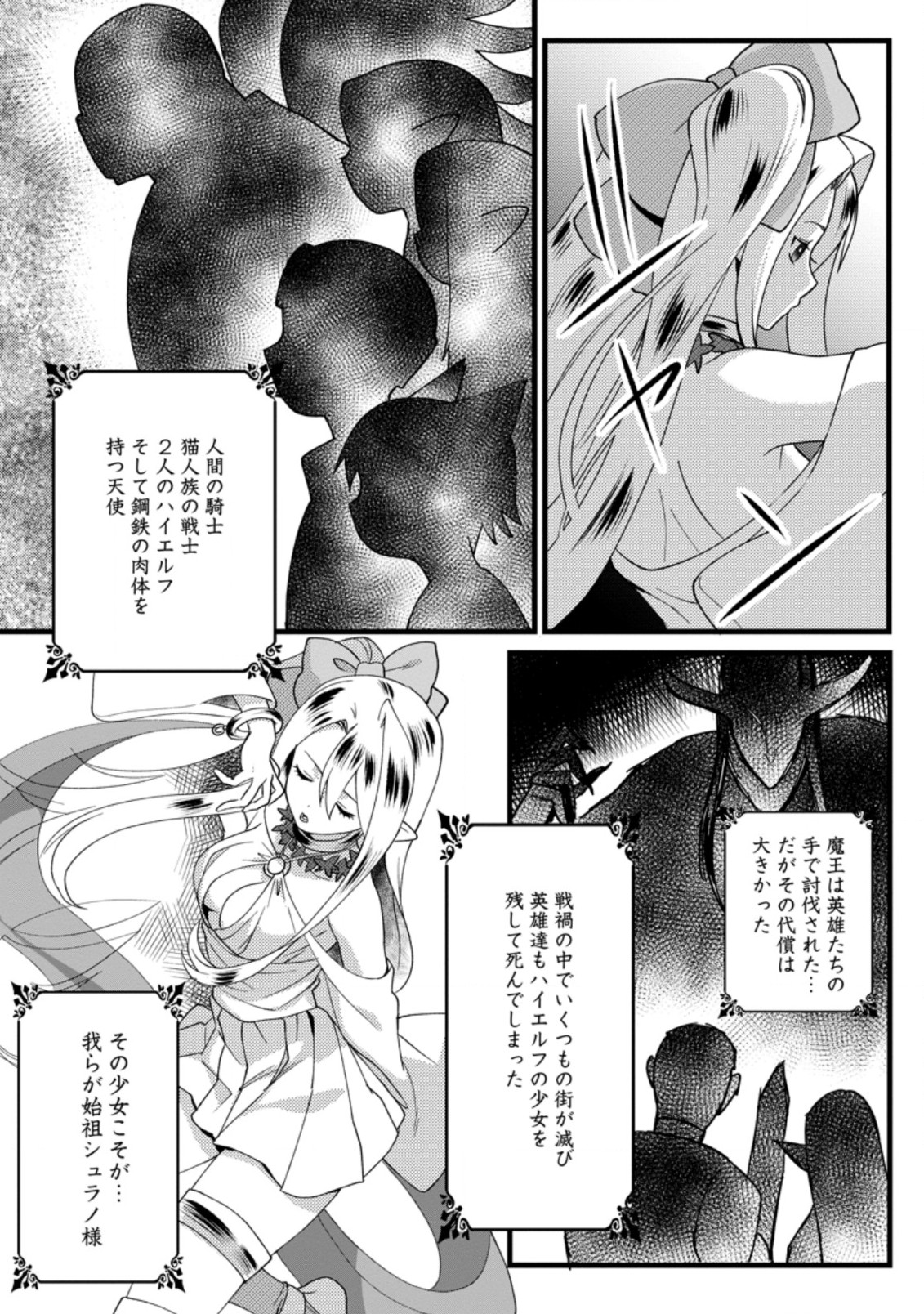 ELF TENSEI KARA NO CHEAT KENKOKUKI (MANGA) - raw - Chapter 8.3 - https://jpdd.ccdd.to/JPDD/elftenseikaranocheatkenkokukimanga/179892/z1rsakohiya.jpg