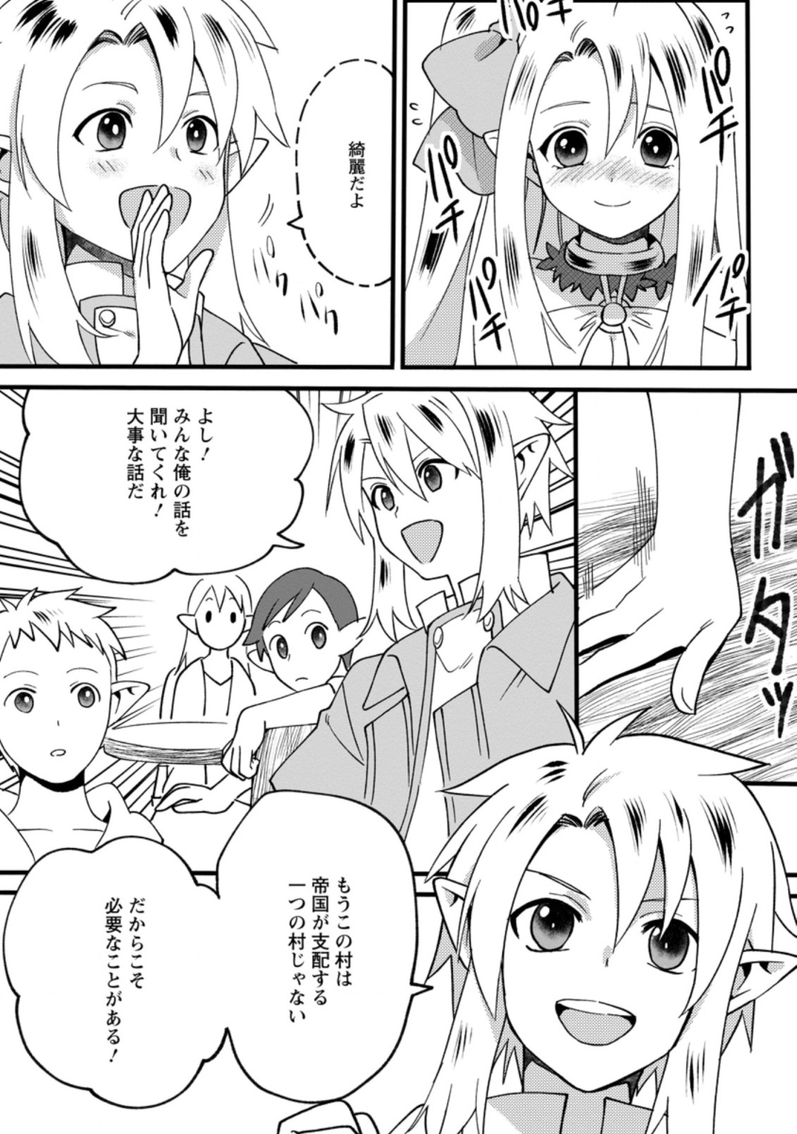 ELF TENSEI KARA NO CHEAT KENKOKUKI (MANGA) - raw - Chapter 8.3 - https://jpdd.ccdd.to/JPDD/elftenseikaranocheatkenkokukimanga/179892/zejcmgkldc5.jpg