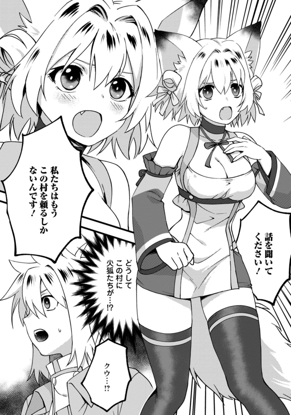 ELF TENSEI KARA NO CHEAT KENKOKUKI (MANGA) - raw - Chapter 9.1 - https://jpdd.ccdd.to/JPDD/elftenseikaranocheatkenkokukimanga/181029/ayyfubvooro.jpg