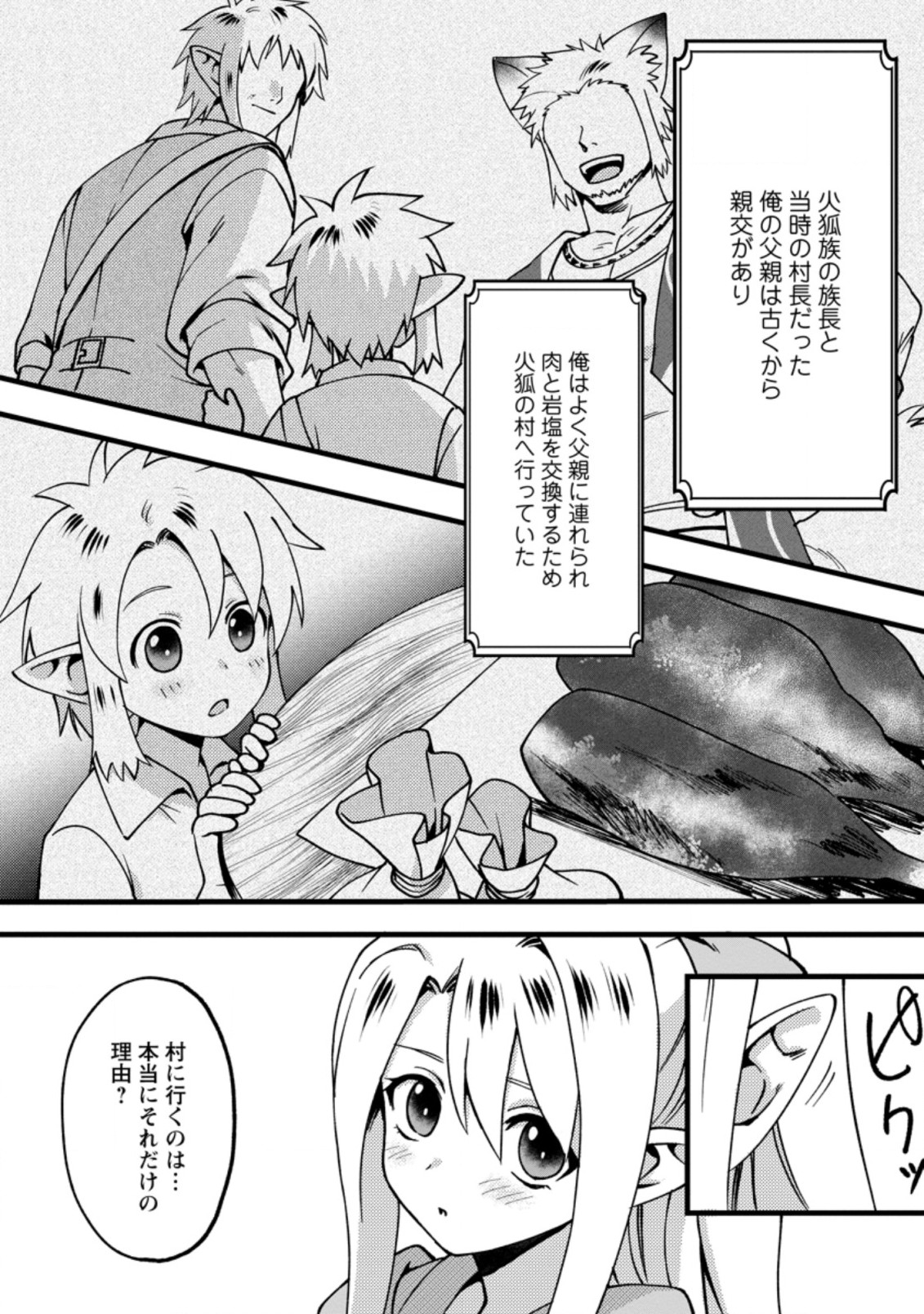 ELF TENSEI KARA NO CHEAT KENKOKUKI (MANGA) - raw - Chapter 9.1 - https://jpdd.ccdd.to/JPDD/elftenseikaranocheatkenkokukimanga/181029/fyebtg0u3hy.jpg