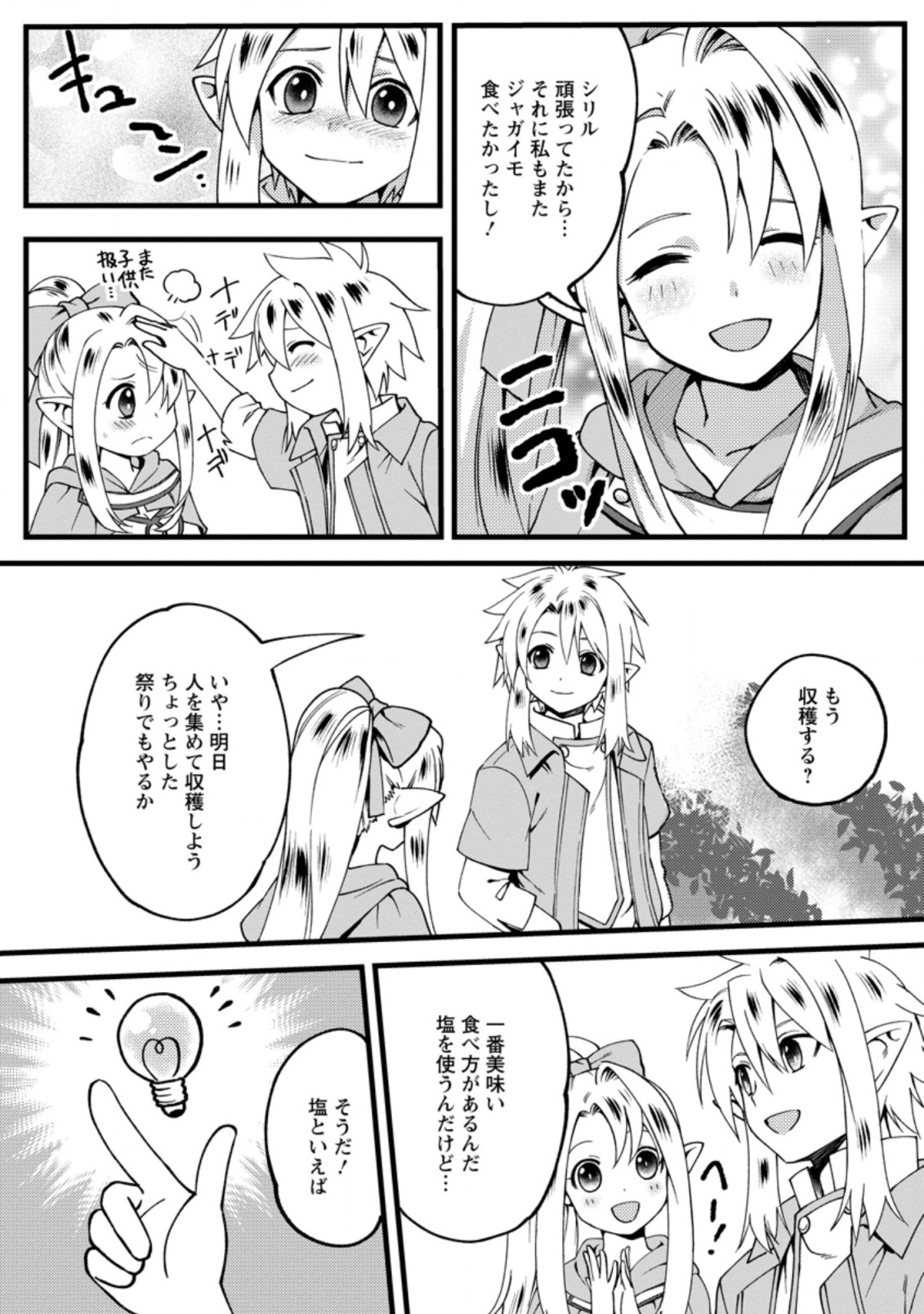 ELF TENSEI KARA NO CHEAT KENKOKUKI (MANGA) - raw - Chapter 9.1 - https://jpdd.ccdd.to/JPDD/elftenseikaranocheatkenkokukimanga/181029/hjtly2np0m3.jpg