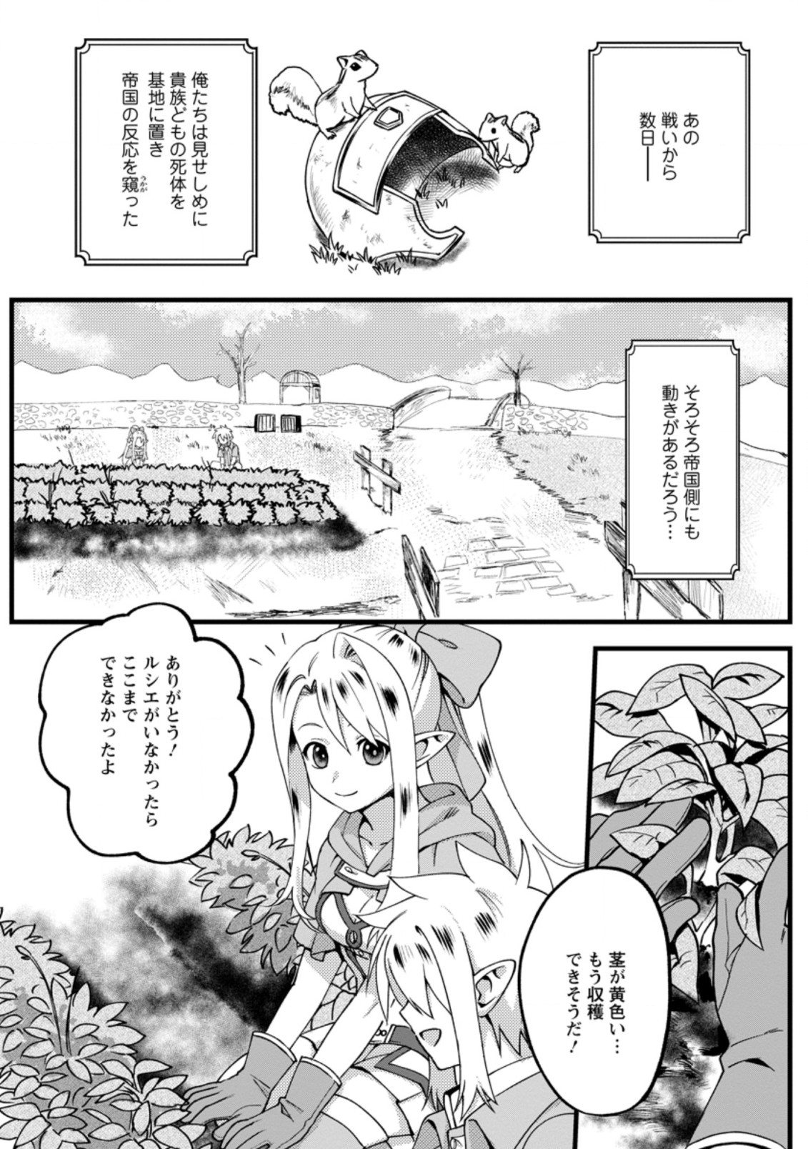 ELF TENSEI KARA NO CHEAT KENKOKUKI (MANGA) - raw - Chapter 9.1 - https://jpdd.ccdd.to/JPDD/elftenseikaranocheatkenkokukimanga/181029/q1l24zw2gqf.jpg