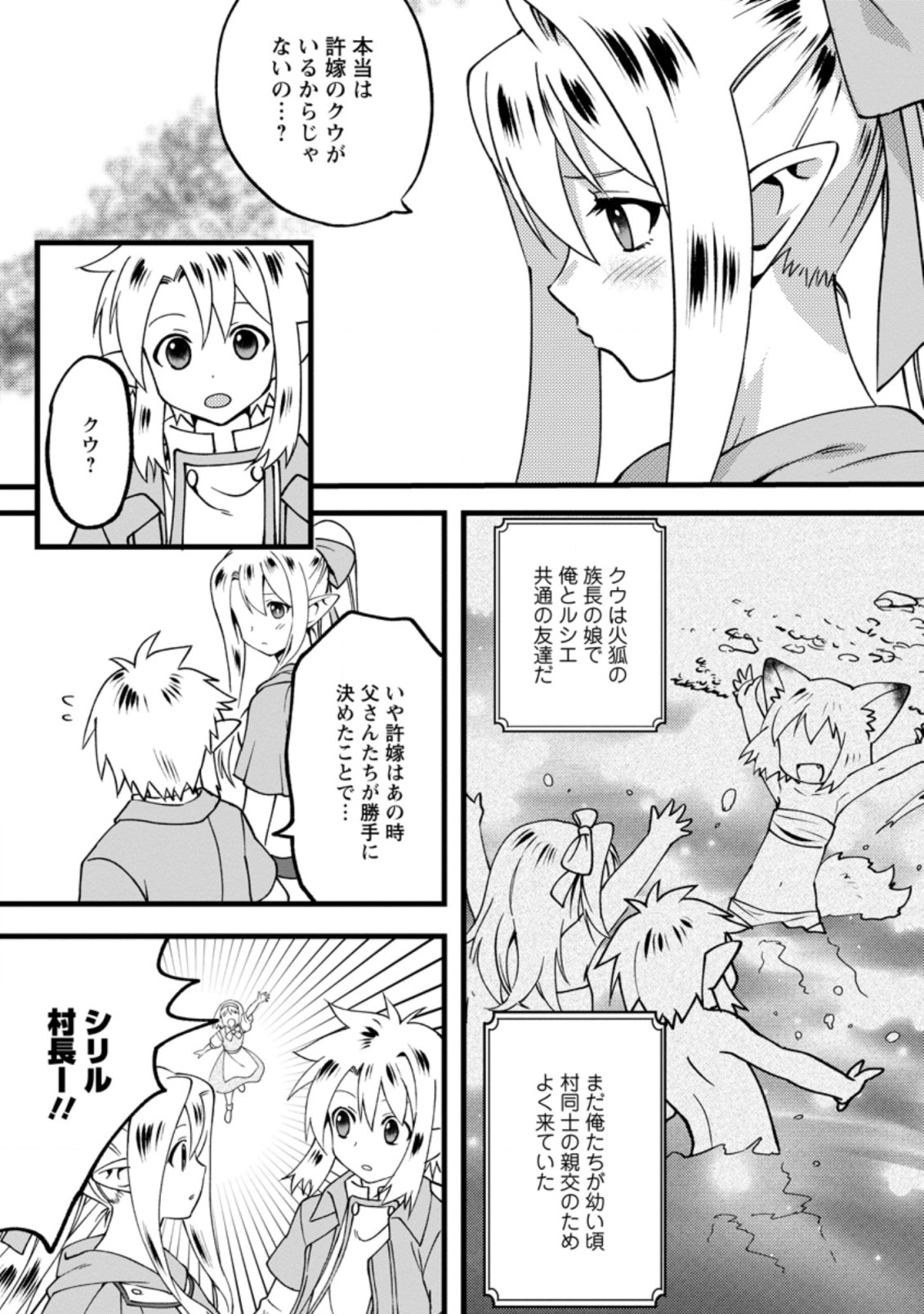 ELF TENSEI KARA NO CHEAT KENKOKUKI (MANGA) - raw - Chapter 9.1 - https://jpdd.ccdd.to/JPDD/elftenseikaranocheatkenkokukimanga/181029/rc3l0njp05l.jpg
