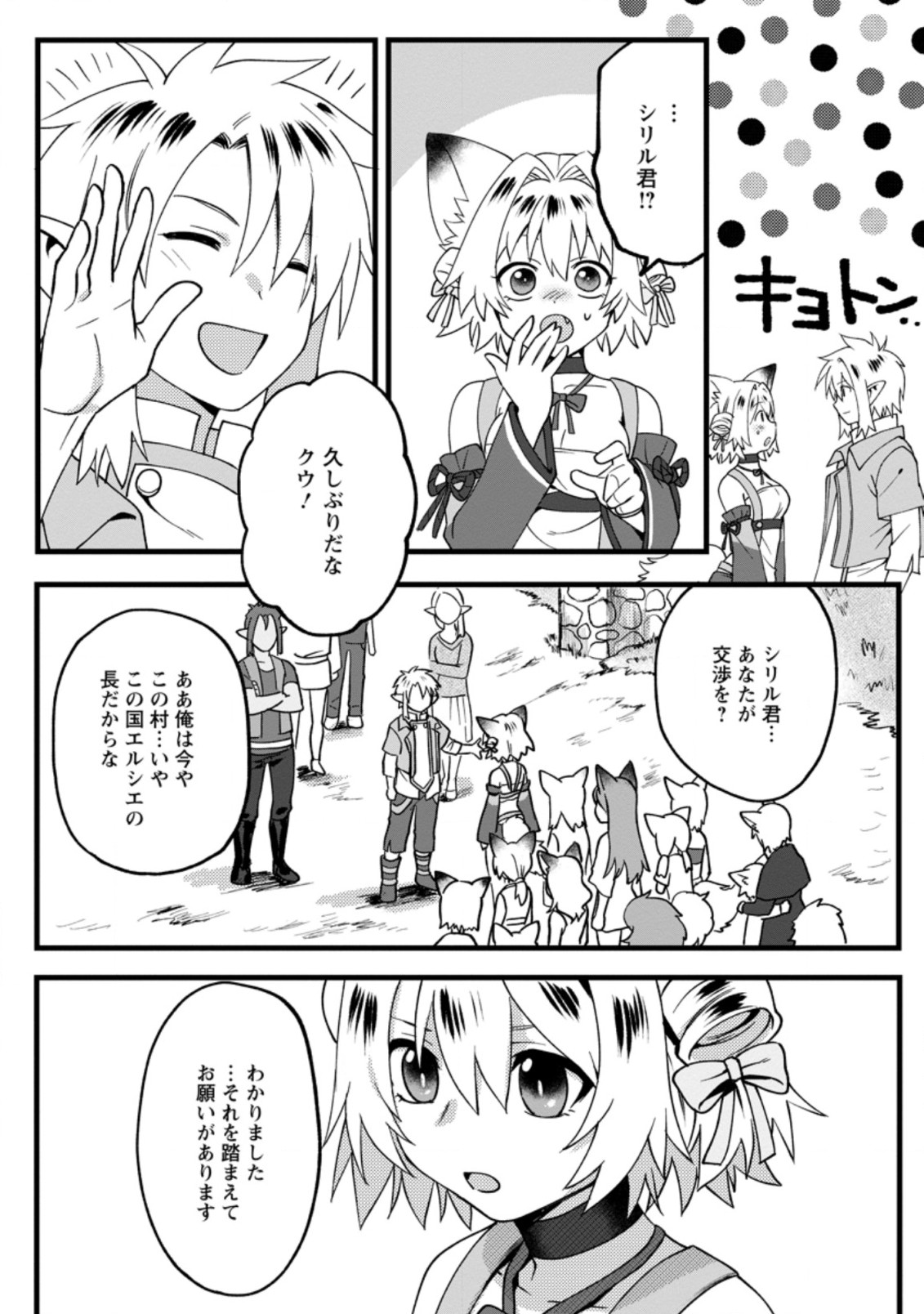 ELF TENSEI KARA NO CHEAT KENKOKUKI (MANGA) - raw - Chapter 9.1 - https://jpdd.ccdd.to/JPDD/elftenseikaranocheatkenkokukimanga/181029/skro0ec4jup.jpg