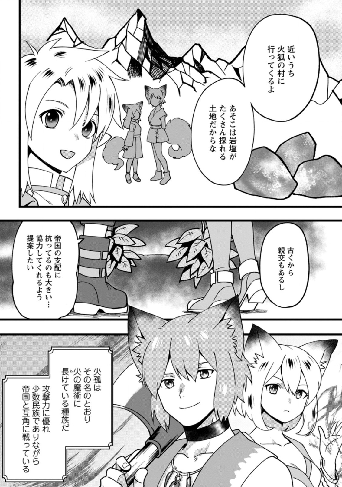 ELF TENSEI KARA NO CHEAT KENKOKUKI (MANGA) - raw - Chapter 9.1 - https://jpdd.ccdd.to/JPDD/elftenseikaranocheatkenkokukimanga/181029/vwsr4boq0jg.jpg