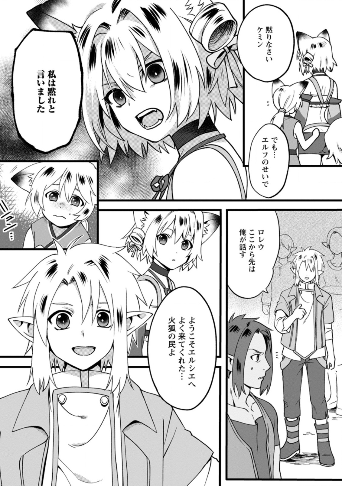 ELF TENSEI KARA NO CHEAT KENKOKUKI (MANGA) - raw - Chapter 9.1 - https://jpdd.ccdd.to/JPDD/elftenseikaranocheatkenkokukimanga/181029/xxlgo4ahd40.jpg